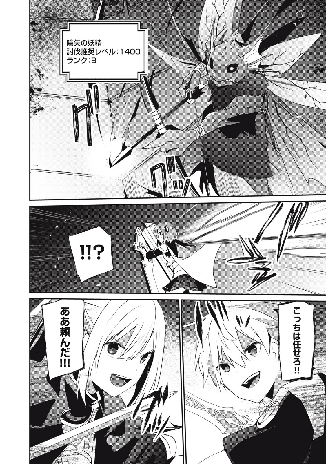 Teihen Boukensha Dakedo Mahou wo Kiwamete Miru Koto ni Shita: Munou Skill kara Kami Skill ni Shinka Shita "Mahou Souzou" to "Item Sakusei" de Musou Suru - Chapter 24.1 - Page 6