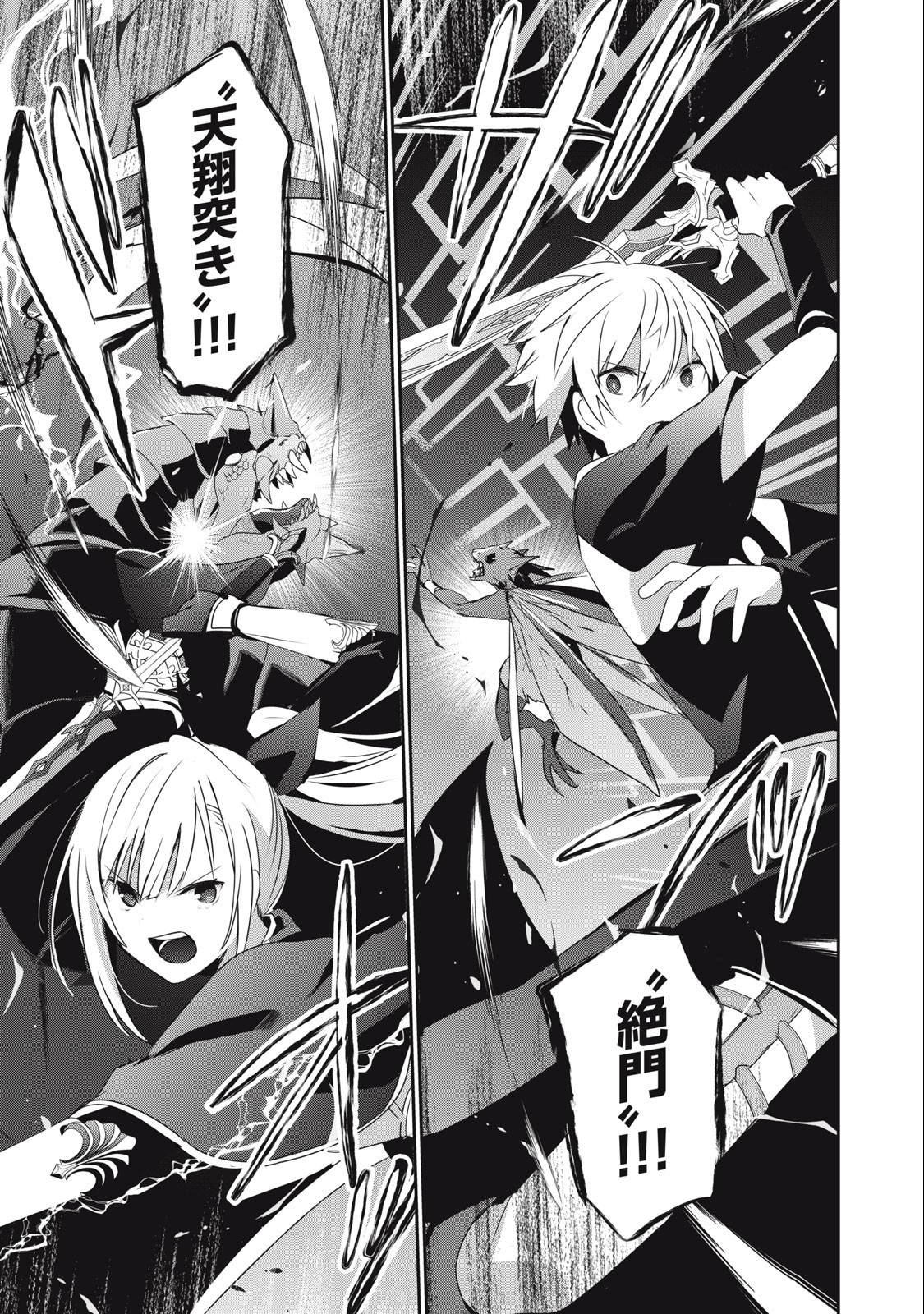 Teihen Boukensha Dakedo Mahou wo Kiwamete Miru Koto ni Shita: Munou Skill kara Kami Skill ni Shinka Shita "Mahou Souzou" to "Item Sakusei" de Musou Suru - Chapter 24.1 - Page 7