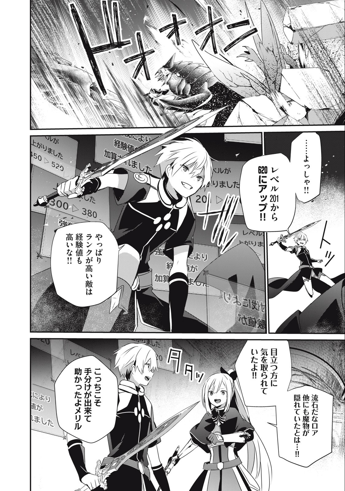 Teihen Boukensha Dakedo Mahou wo Kiwamete Miru Koto ni Shita: Munou Skill kara Kami Skill ni Shinka Shita "Mahou Souzou" to "Item Sakusei" de Musou Suru - Chapter 24.1 - Page 8