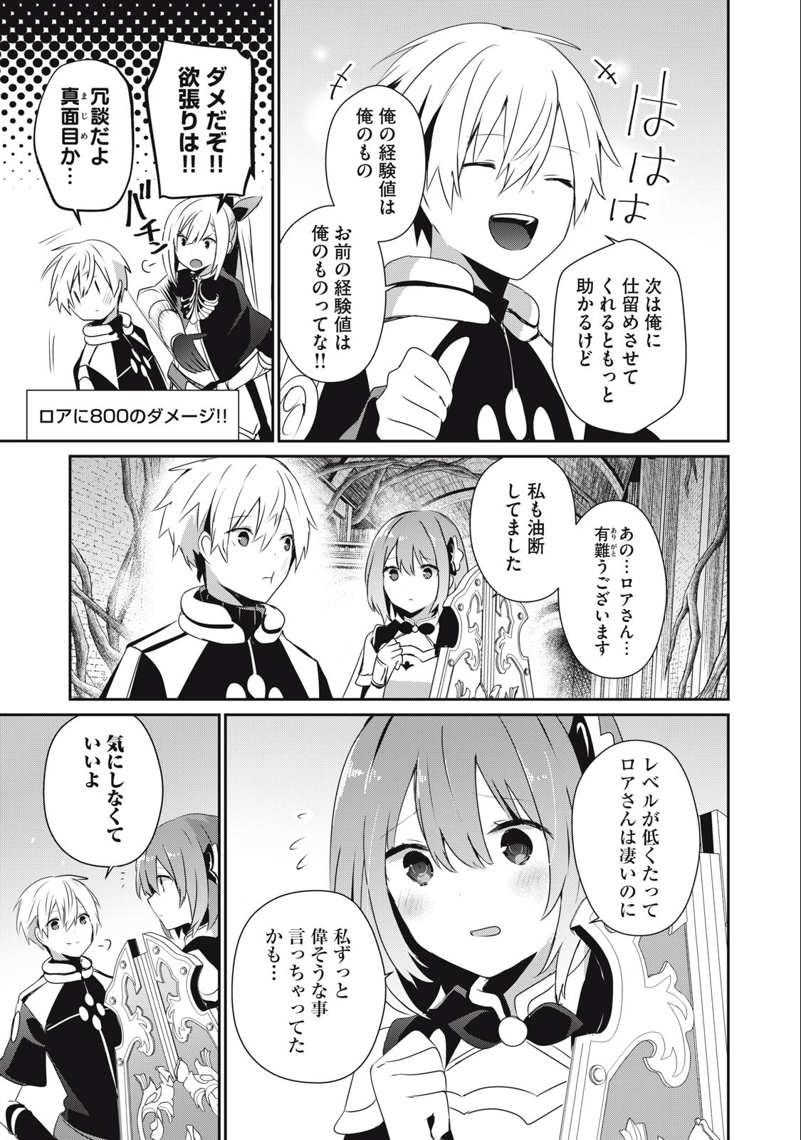 Teihen Boukensha Dakedo Mahou wo Kiwamete Miru Koto ni Shita: Munou Skill kara Kami Skill ni Shinka Shita "Mahou Souzou" to "Item Sakusei" de Musou Suru - Chapter 24.1 - Page 9