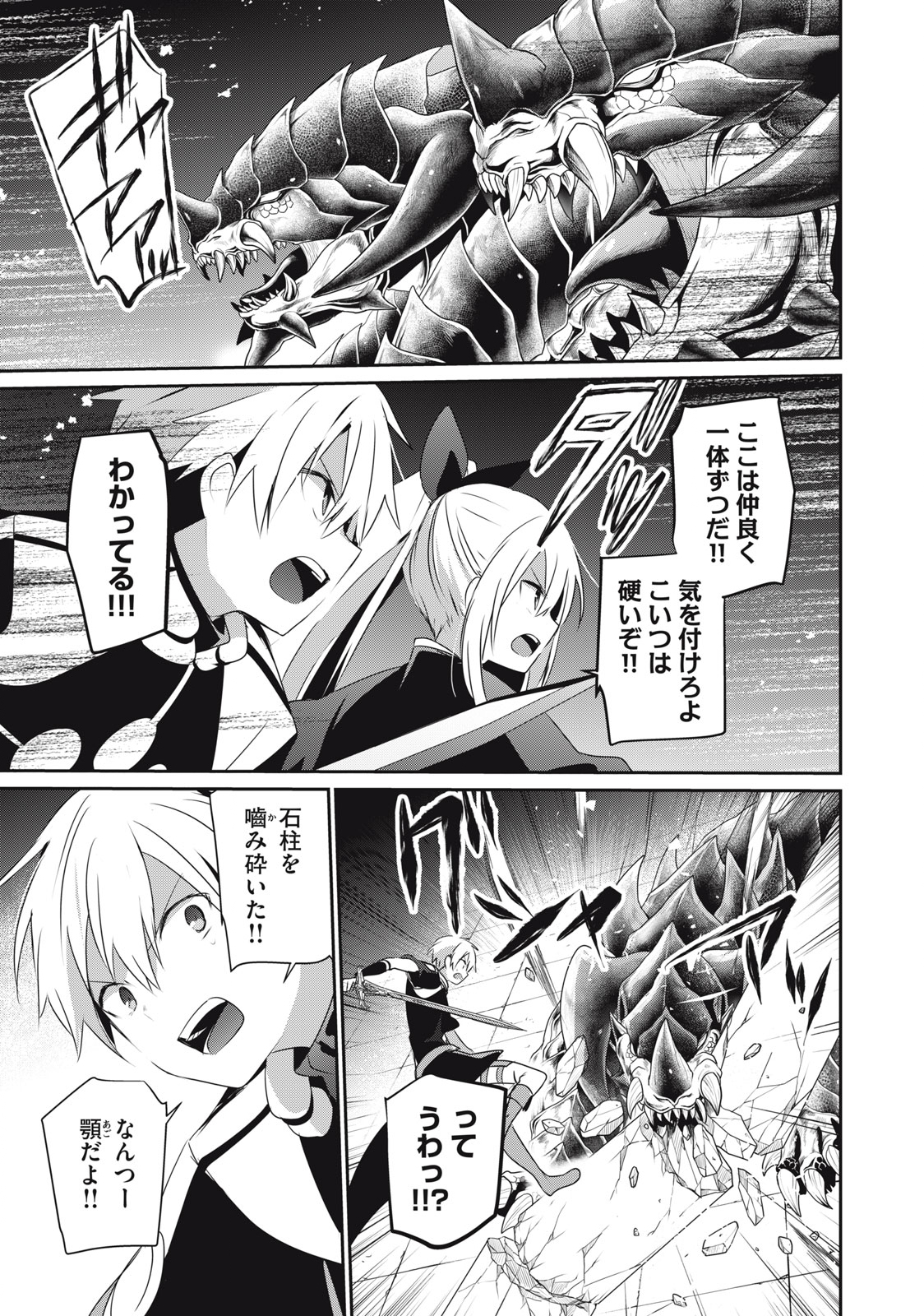 Teihen Boukensha Dakedo Mahou wo Kiwamete Miru Koto ni Shita: Munou Skill kara Kami Skill ni Shinka Shita "Mahou Souzou" to "Item Sakusei" de Musou Suru - Chapter 24.2 - Page 1
