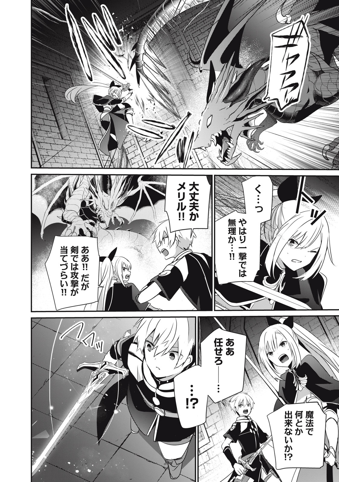 Teihen Boukensha Dakedo Mahou wo Kiwamete Miru Koto ni Shita: Munou Skill kara Kami Skill ni Shinka Shita "Mahou Souzou" to "Item Sakusei" de Musou Suru - Chapter 24.2 - Page 10