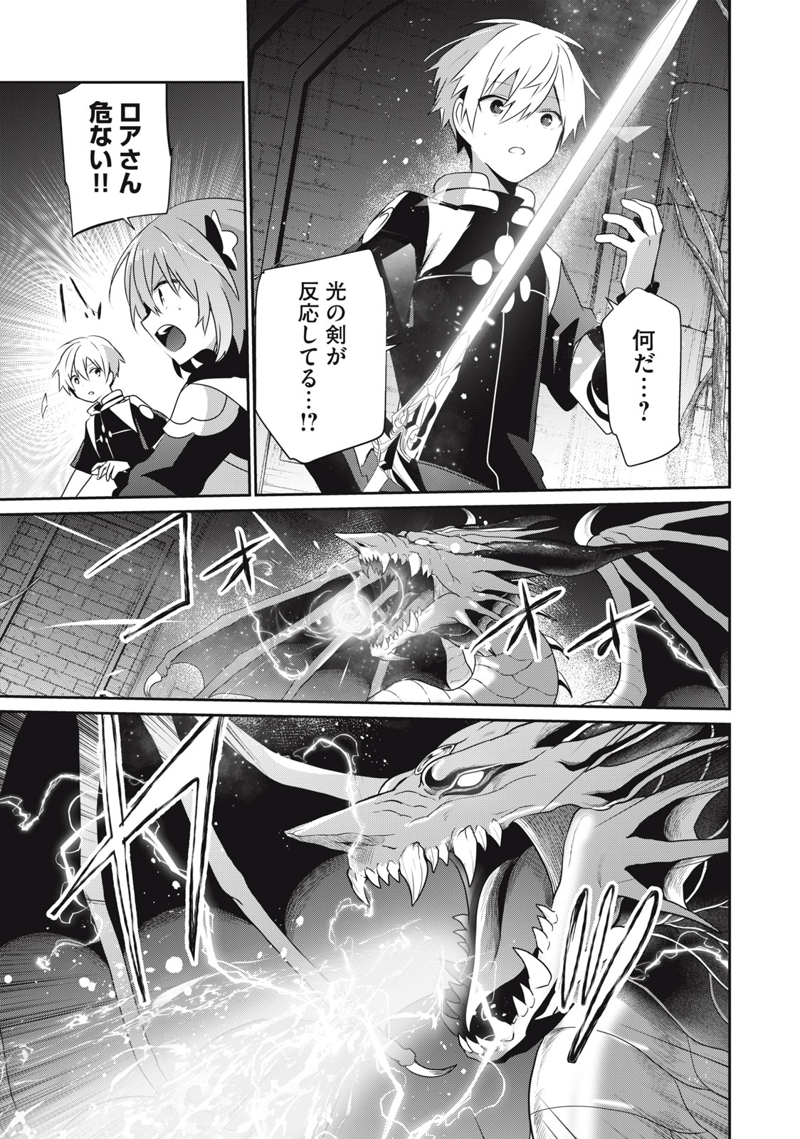 Teihen Boukensha Dakedo Mahou wo Kiwamete Miru Koto ni Shita: Munou Skill kara Kami Skill ni Shinka Shita "Mahou Souzou" to "Item Sakusei" de Musou Suru - Chapter 24.2 - Page 11