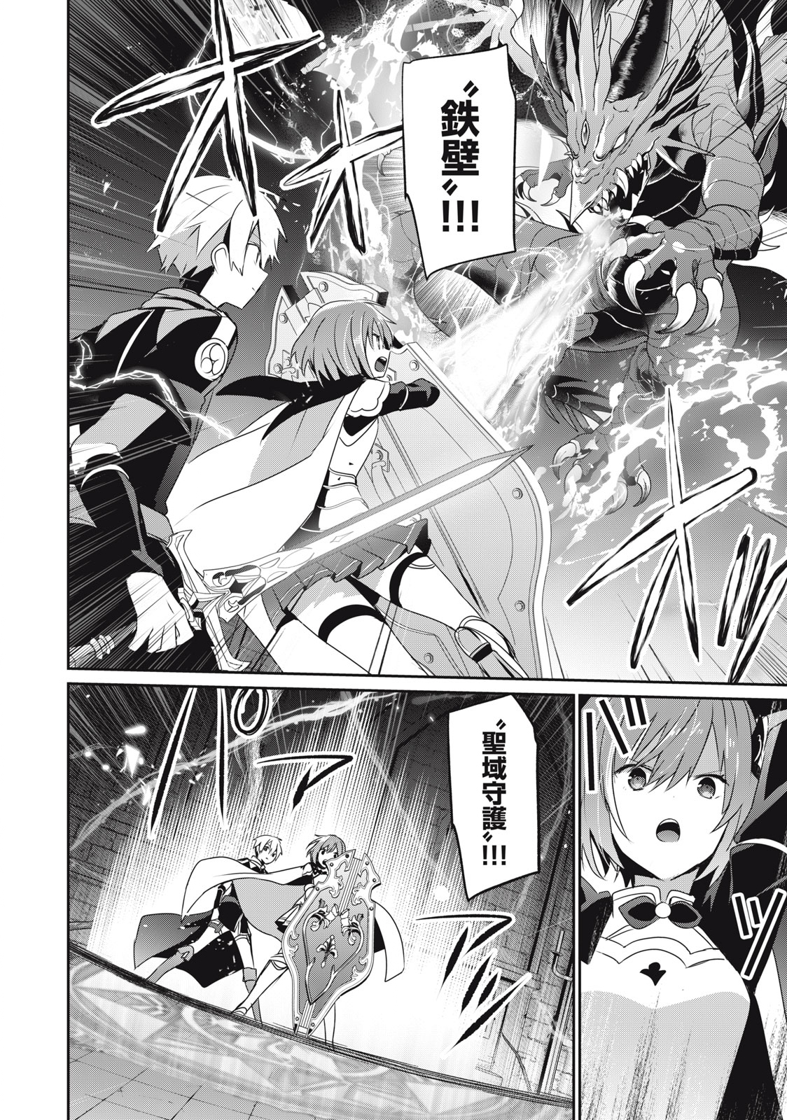 Teihen Boukensha Dakedo Mahou wo Kiwamete Miru Koto ni Shita: Munou Skill kara Kami Skill ni Shinka Shita "Mahou Souzou" to "Item Sakusei" de Musou Suru - Chapter 24.2 - Page 12