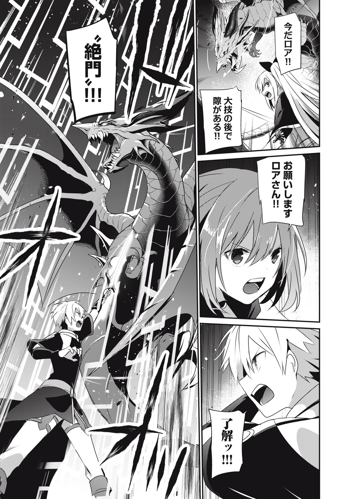 Teihen Boukensha Dakedo Mahou wo Kiwamete Miru Koto ni Shita: Munou Skill kara Kami Skill ni Shinka Shita "Mahou Souzou" to "Item Sakusei" de Musou Suru - Chapter 24.2 - Page 13