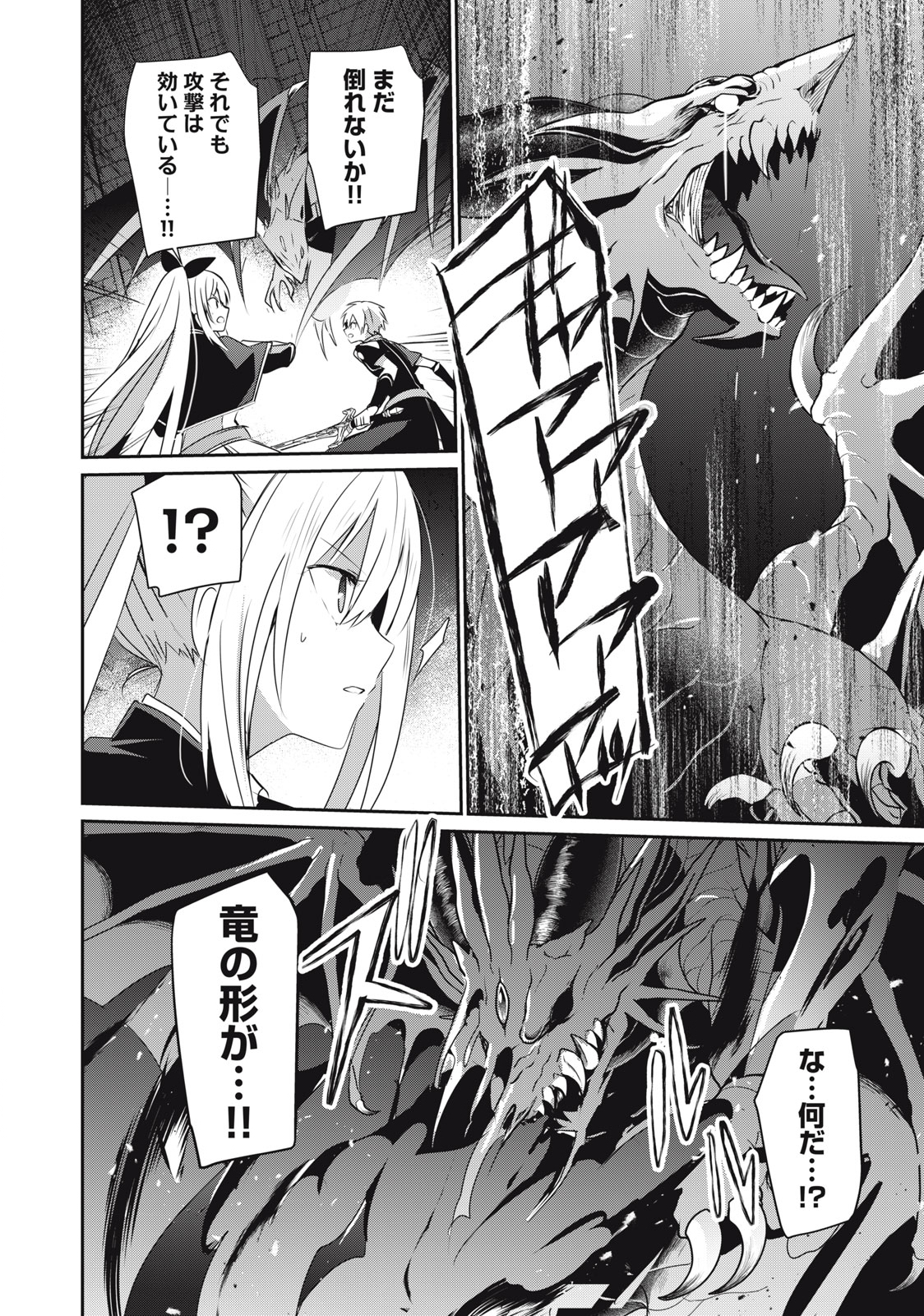 Teihen Boukensha Dakedo Mahou wo Kiwamete Miru Koto ni Shita: Munou Skill kara Kami Skill ni Shinka Shita "Mahou Souzou" to "Item Sakusei" de Musou Suru - Chapter 24.2 - Page 14