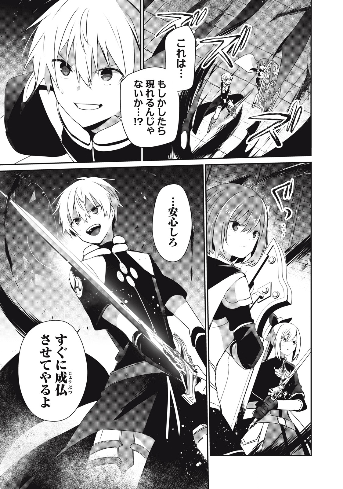 Teihen Boukensha Dakedo Mahou wo Kiwamete Miru Koto ni Shita: Munou Skill kara Kami Skill ni Shinka Shita "Mahou Souzou" to "Item Sakusei" de Musou Suru - Chapter 24.2 - Page 15
