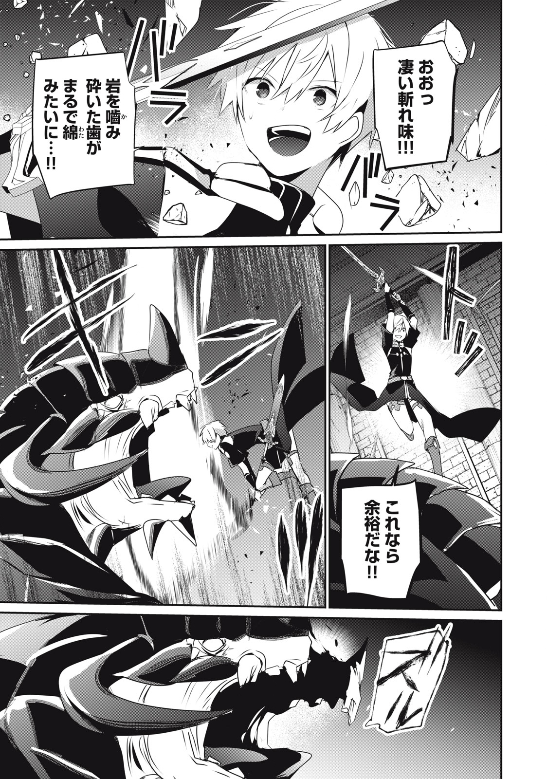Teihen Boukensha Dakedo Mahou wo Kiwamete Miru Koto ni Shita: Munou Skill kara Kami Skill ni Shinka Shita "Mahou Souzou" to "Item Sakusei" de Musou Suru - Chapter 24.2 - Page 3