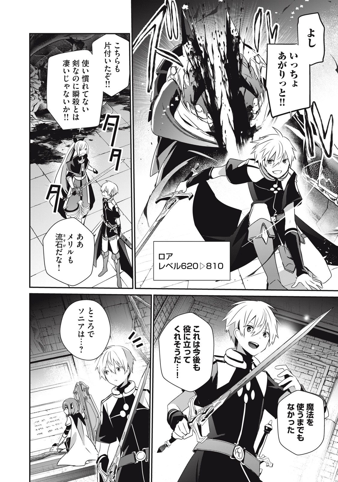 Teihen Boukensha Dakedo Mahou wo Kiwamete Miru Koto ni Shita: Munou Skill kara Kami Skill ni Shinka Shita "Mahou Souzou" to "Item Sakusei" de Musou Suru - Chapter 24.2 - Page 4
