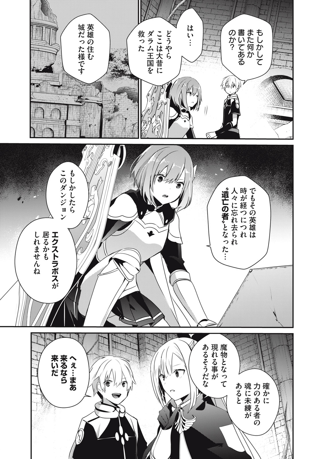 Teihen Boukensha Dakedo Mahou wo Kiwamete Miru Koto ni Shita: Munou Skill kara Kami Skill ni Shinka Shita "Mahou Souzou" to "Item Sakusei" de Musou Suru - Chapter 24.2 - Page 5