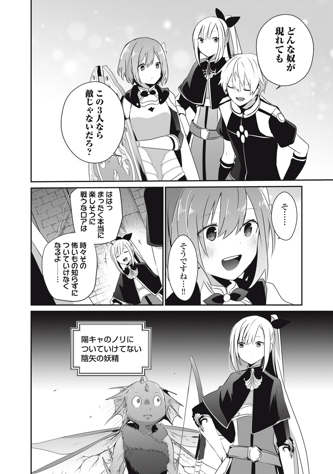 Teihen Boukensha Dakedo Mahou wo Kiwamete Miru Koto ni Shita: Munou Skill kara Kami Skill ni Shinka Shita "Mahou Souzou" to "Item Sakusei" de Musou Suru - Chapter 24.2 - Page 6