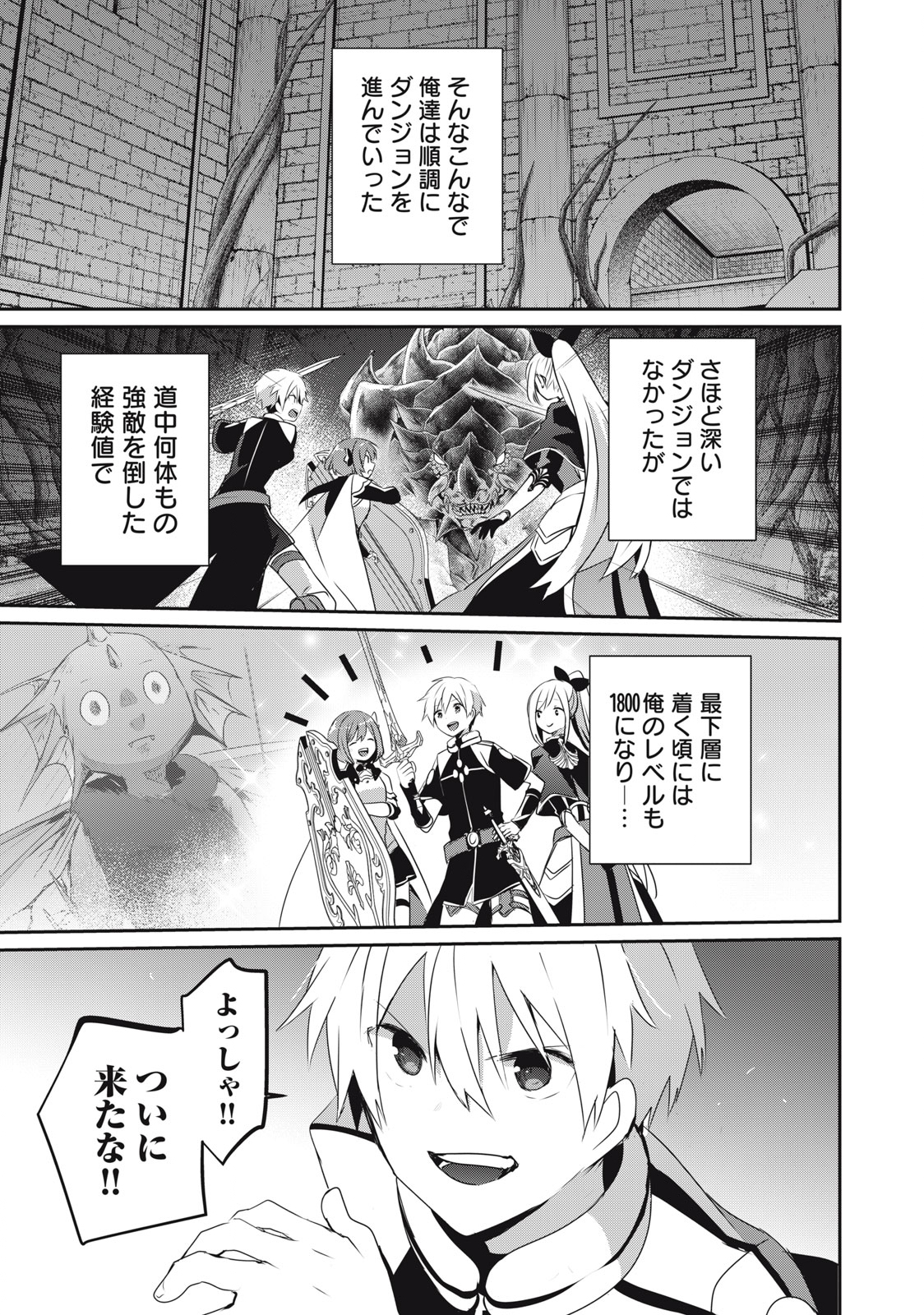 Teihen Boukensha Dakedo Mahou wo Kiwamete Miru Koto ni Shita: Munou Skill kara Kami Skill ni Shinka Shita "Mahou Souzou" to "Item Sakusei" de Musou Suru - Chapter 24.2 - Page 7