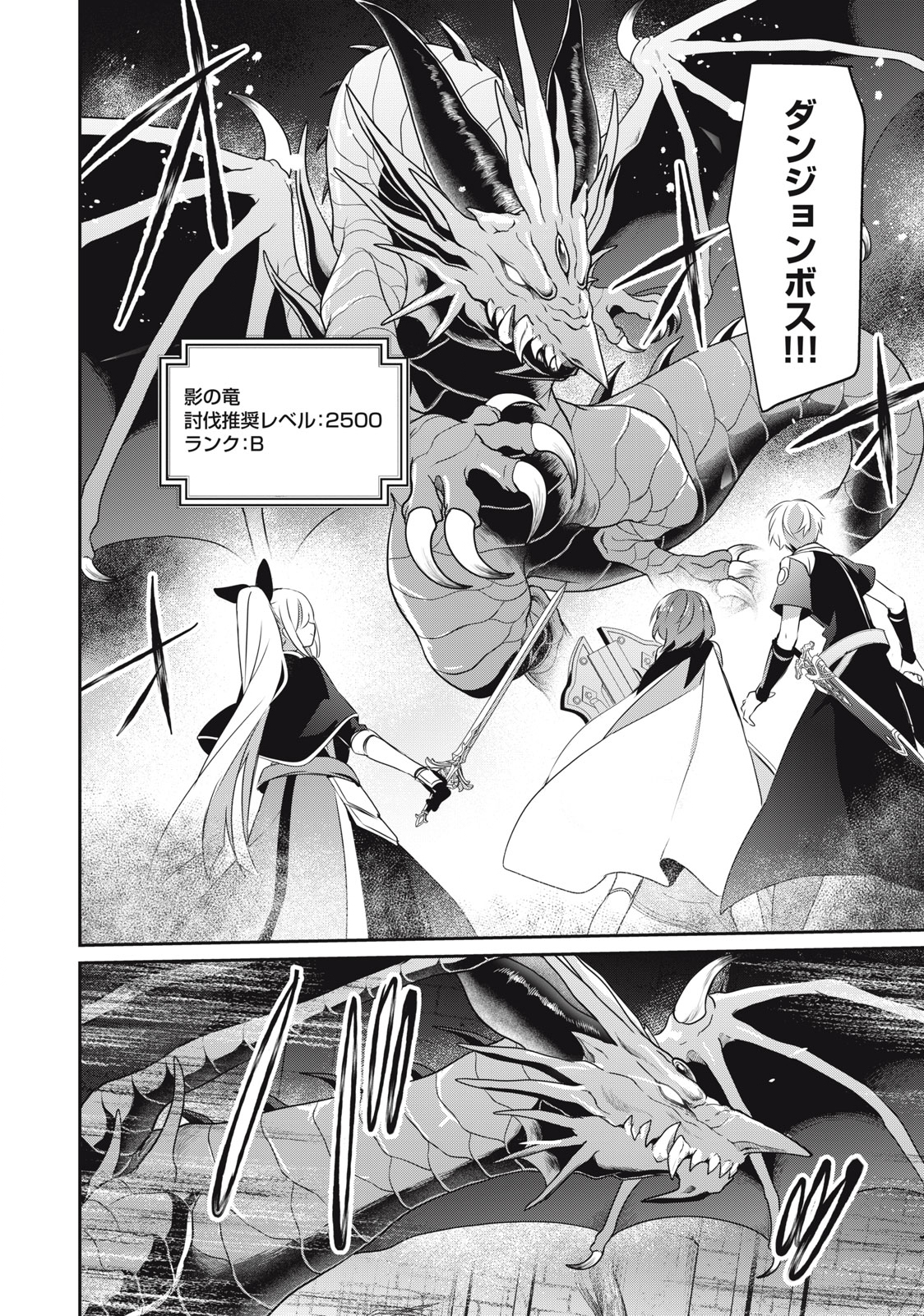 Teihen Boukensha Dakedo Mahou wo Kiwamete Miru Koto ni Shita: Munou Skill kara Kami Skill ni Shinka Shita "Mahou Souzou" to "Item Sakusei" de Musou Suru - Chapter 24.2 - Page 8