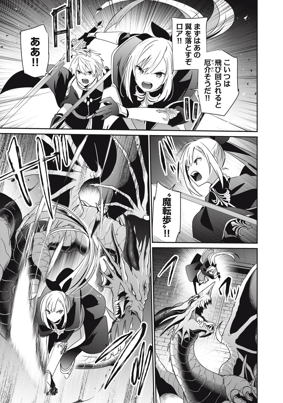 Teihen Boukensha Dakedo Mahou wo Kiwamete Miru Koto ni Shita: Munou Skill kara Kami Skill ni Shinka Shita "Mahou Souzou" to "Item Sakusei" de Musou Suru - Chapter 24.2 - Page 9