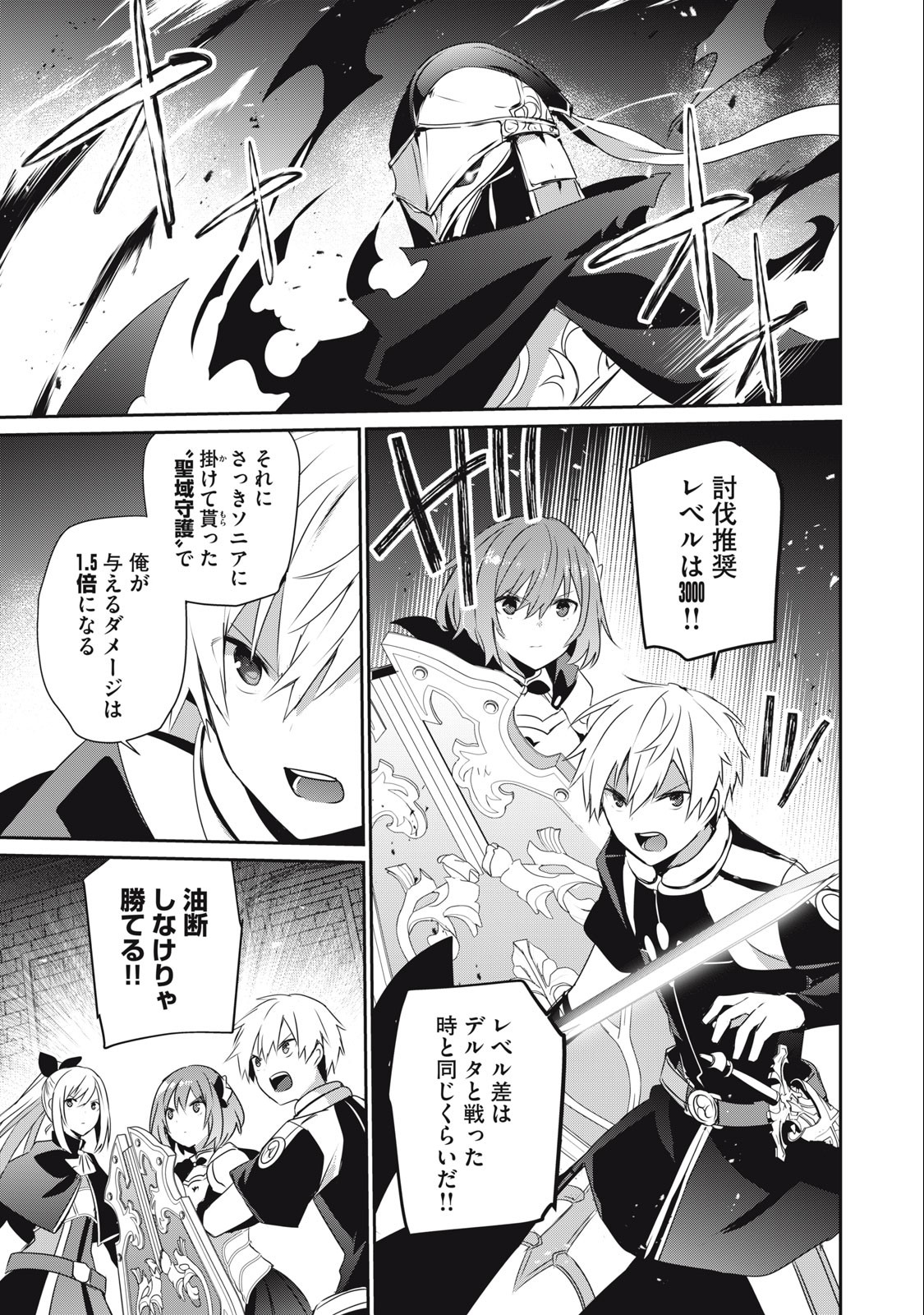 Teihen Boukensha Dakedo Mahou wo Kiwamete Miru Koto ni Shita: Munou Skill kara Kami Skill ni Shinka Shita "Mahou Souzou" to "Item Sakusei" de Musou Suru - Chapter 25.1 - Page 1