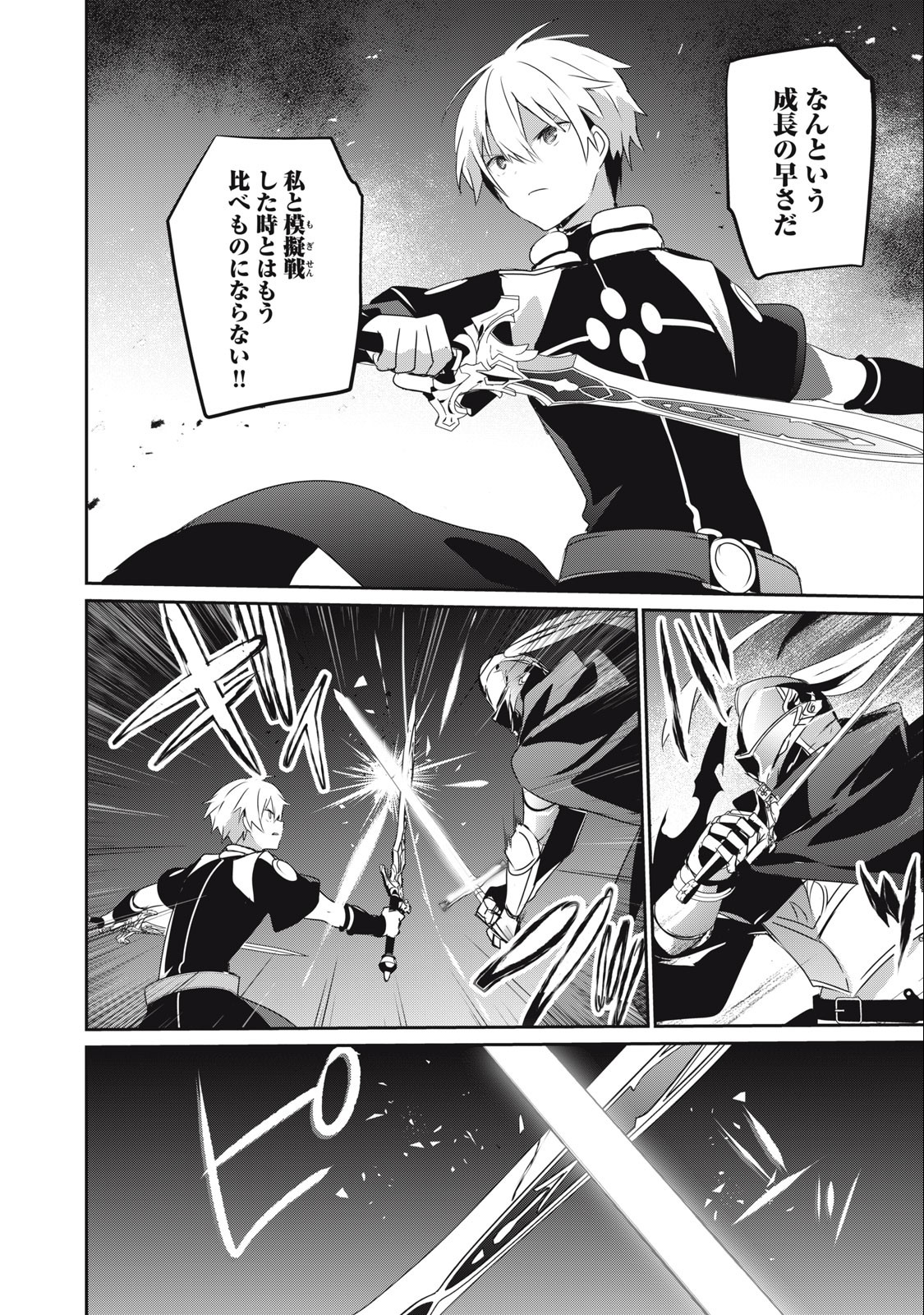 Teihen Boukensha Dakedo Mahou wo Kiwamete Miru Koto ni Shita: Munou Skill kara Kami Skill ni Shinka Shita "Mahou Souzou" to "Item Sakusei" de Musou Suru - Chapter 25.1 - Page 10