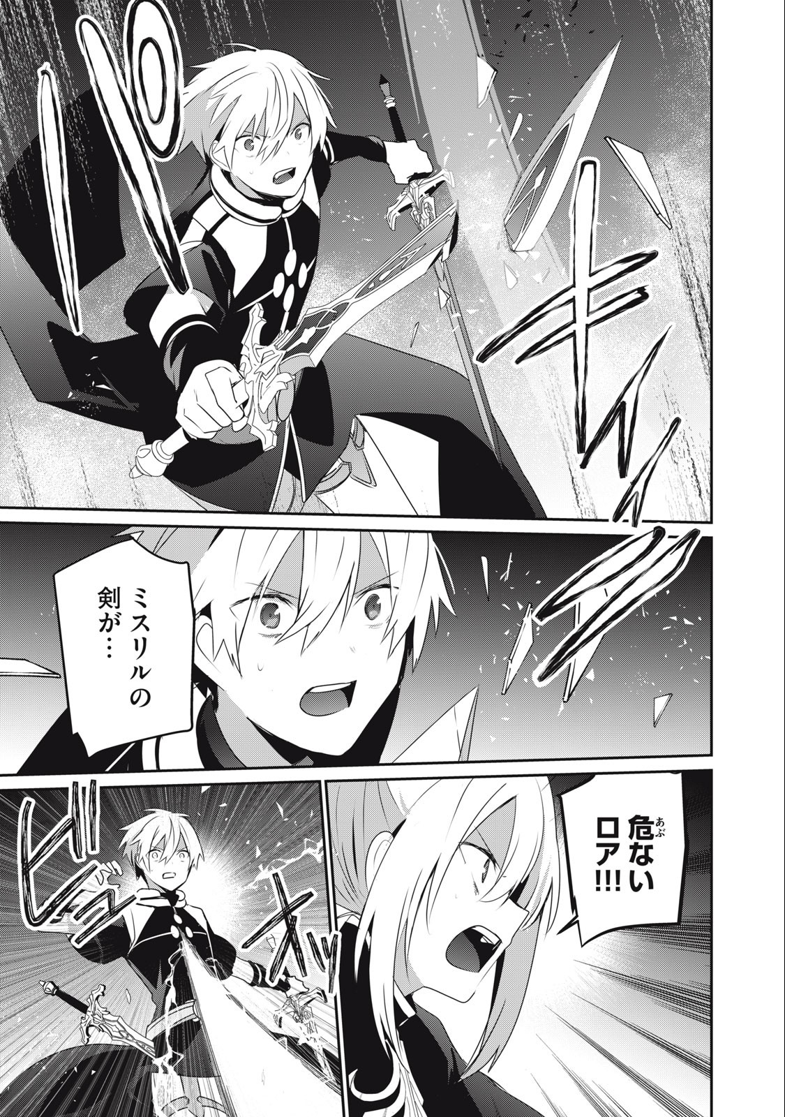 Teihen Boukensha Dakedo Mahou wo Kiwamete Miru Koto ni Shita: Munou Skill kara Kami Skill ni Shinka Shita "Mahou Souzou" to "Item Sakusei" de Musou Suru - Chapter 25.1 - Page 11