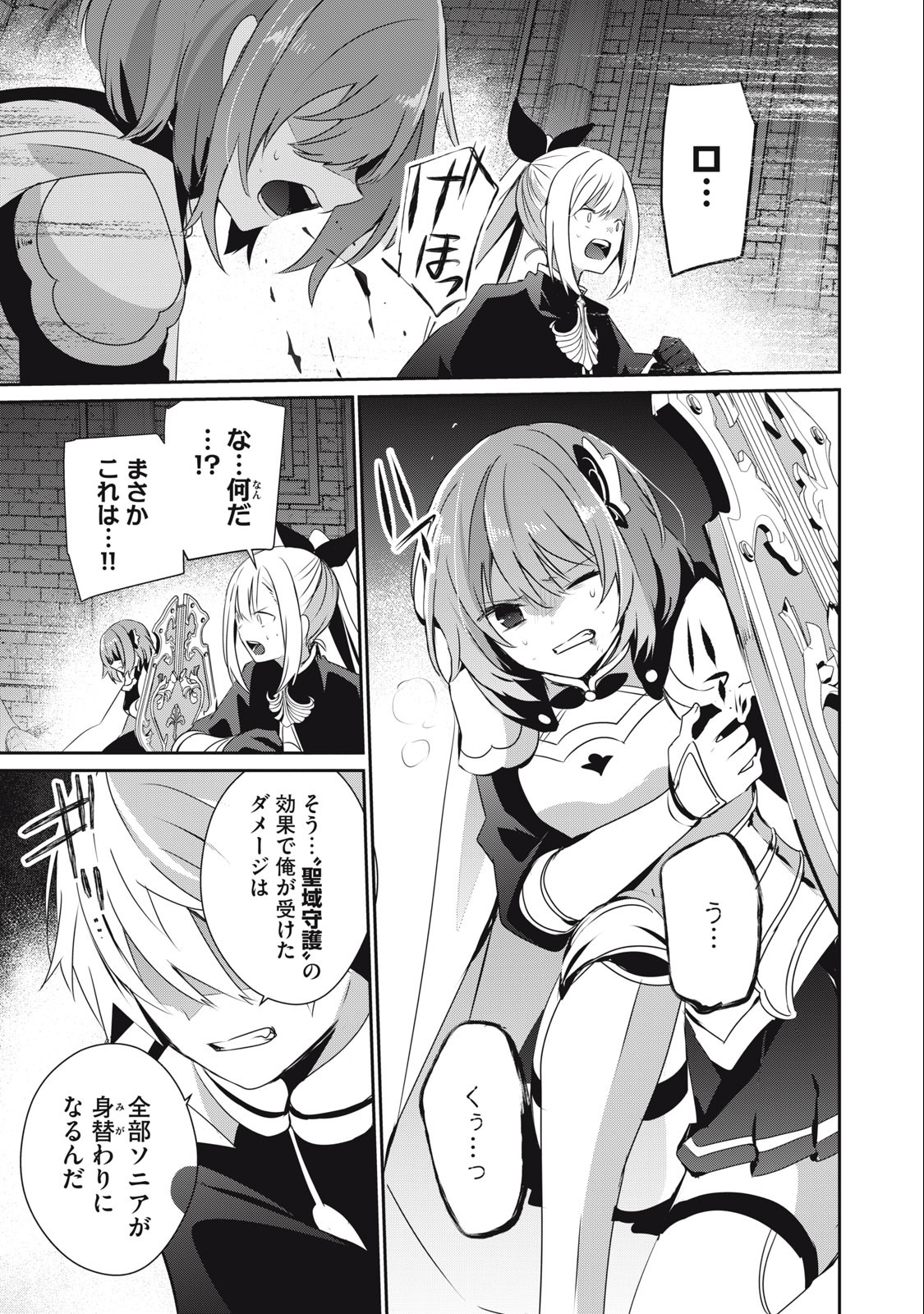 Teihen Boukensha Dakedo Mahou wo Kiwamete Miru Koto ni Shita: Munou Skill kara Kami Skill ni Shinka Shita "Mahou Souzou" to "Item Sakusei" de Musou Suru - Chapter 25.1 - Page 13