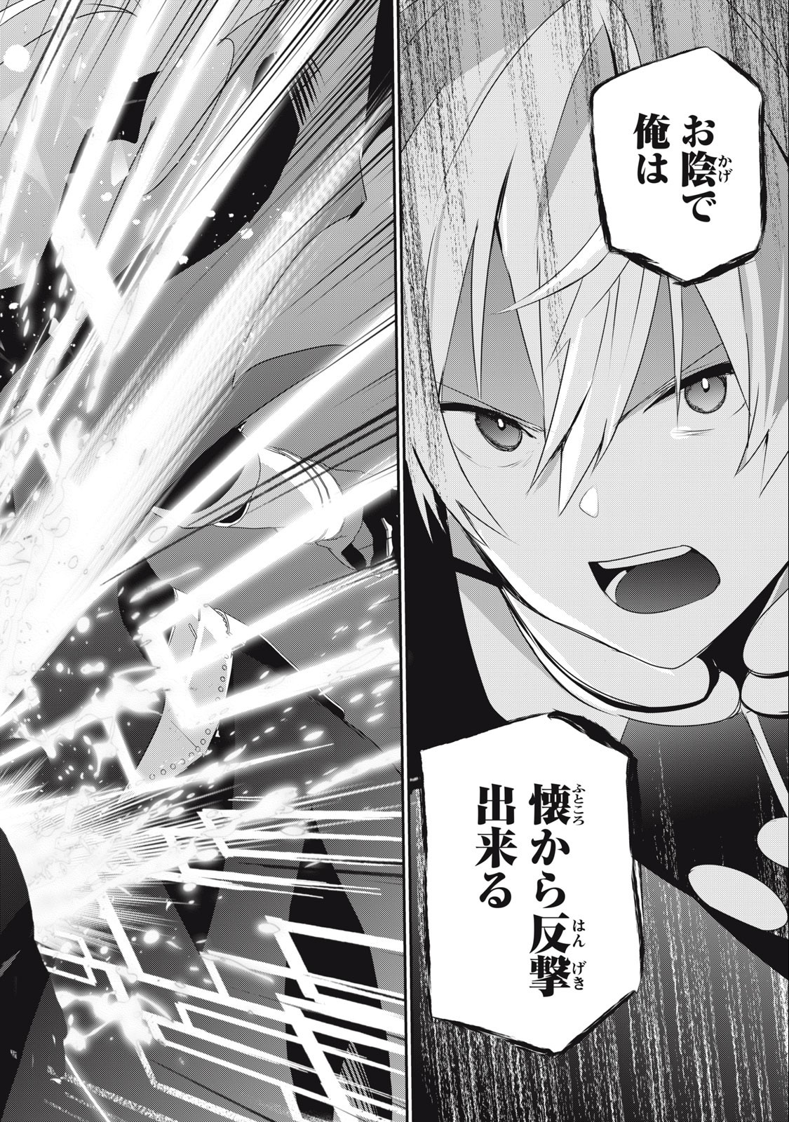 Teihen Boukensha Dakedo Mahou wo Kiwamete Miru Koto ni Shita: Munou Skill kara Kami Skill ni Shinka Shita "Mahou Souzou" to "Item Sakusei" de Musou Suru - Chapter 25.1 - Page 14