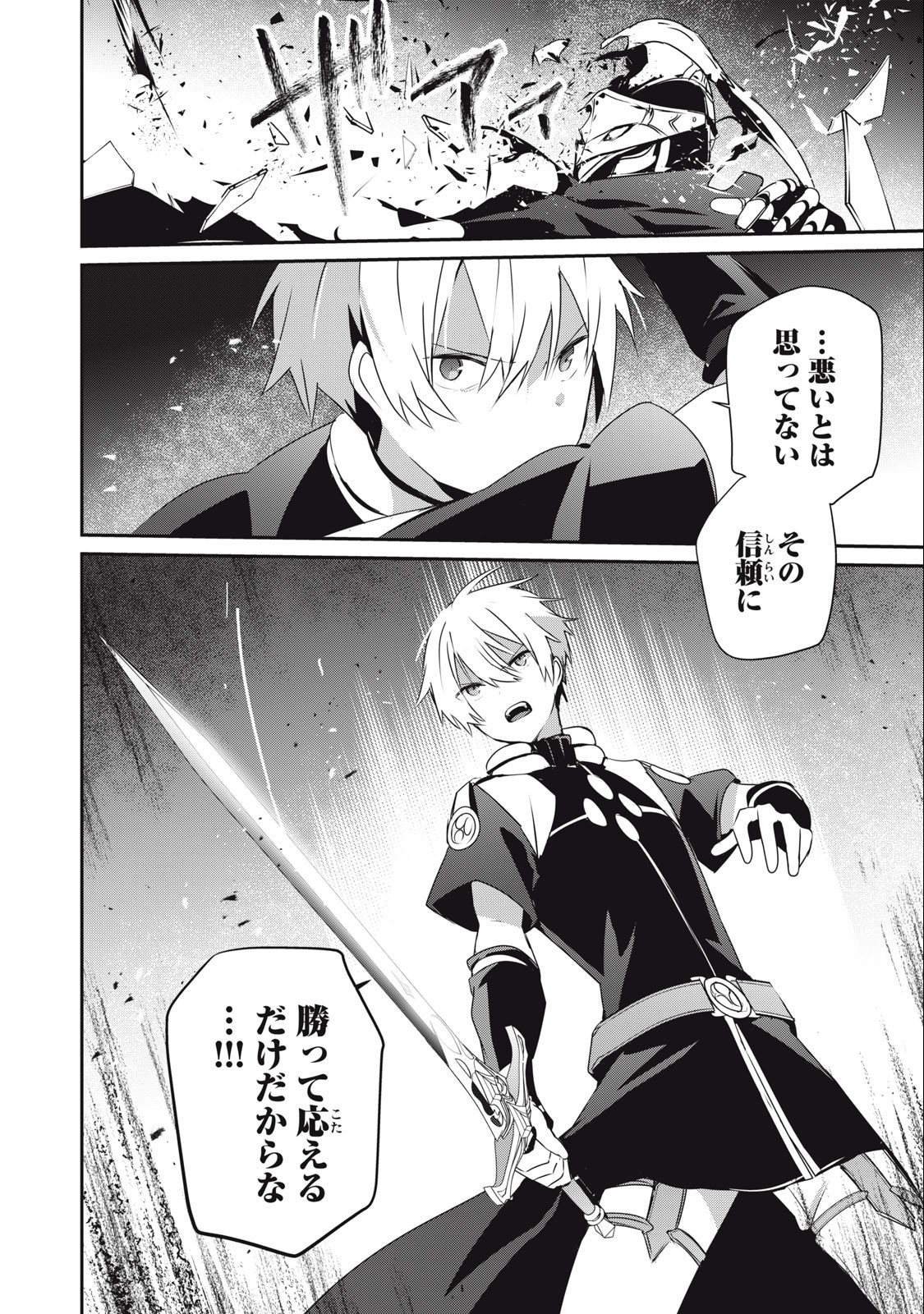 Teihen Boukensha Dakedo Mahou wo Kiwamete Miru Koto ni Shita: Munou Skill kara Kami Skill ni Shinka Shita "Mahou Souzou" to "Item Sakusei" de Musou Suru - Chapter 25.1 - Page 16