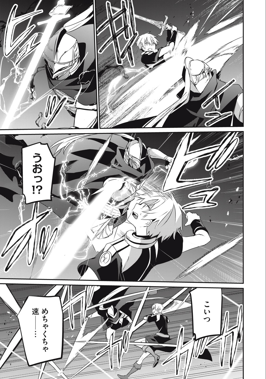 Teihen Boukensha Dakedo Mahou wo Kiwamete Miru Koto ni Shita: Munou Skill kara Kami Skill ni Shinka Shita "Mahou Souzou" to "Item Sakusei" de Musou Suru - Chapter 25.1 - Page 3