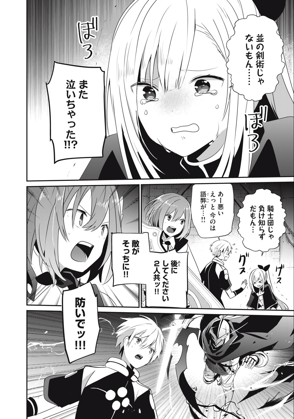 Teihen Boukensha Dakedo Mahou wo Kiwamete Miru Koto ni Shita: Munou Skill kara Kami Skill ni Shinka Shita "Mahou Souzou" to "Item Sakusei" de Musou Suru - Chapter 25.1 - Page 6