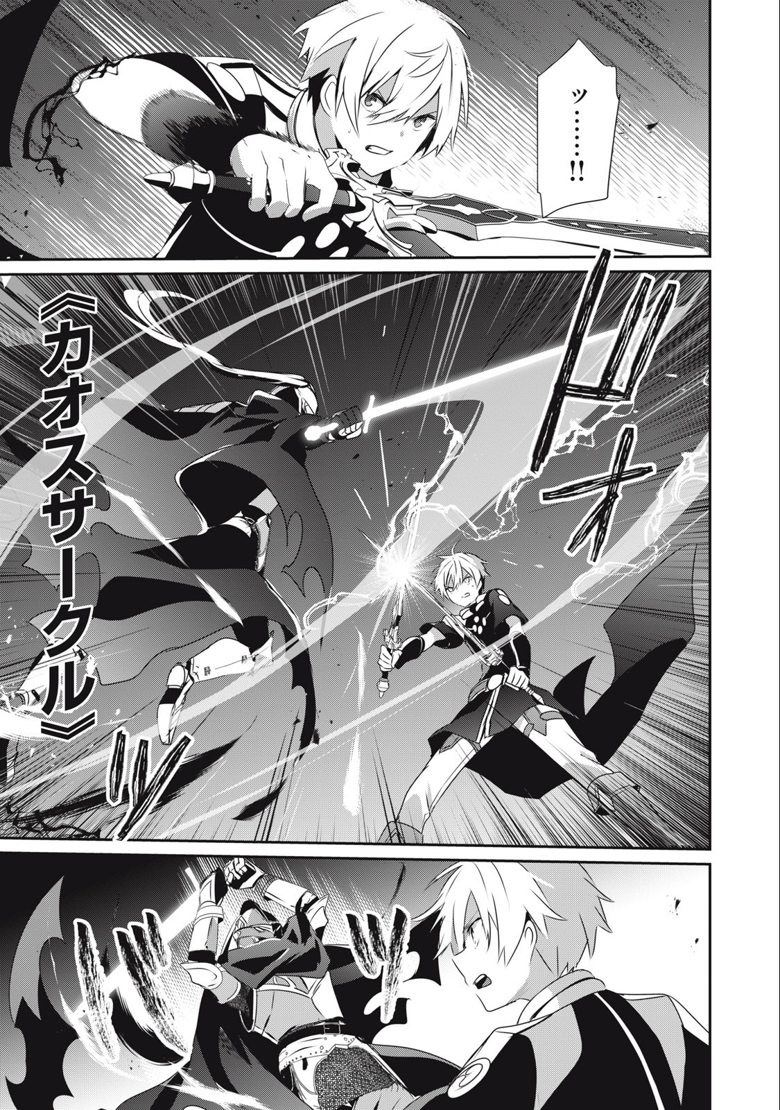 Teihen Boukensha Dakedo Mahou wo Kiwamete Miru Koto ni Shita: Munou Skill kara Kami Skill ni Shinka Shita "Mahou Souzou" to "Item Sakusei" de Musou Suru - Chapter 25.1 - Page 7