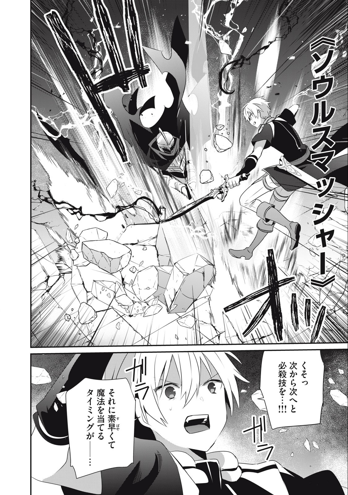 Teihen Boukensha Dakedo Mahou wo Kiwamete Miru Koto ni Shita: Munou Skill kara Kami Skill ni Shinka Shita "Mahou Souzou" to "Item Sakusei" de Musou Suru - Chapter 25.1 - Page 8