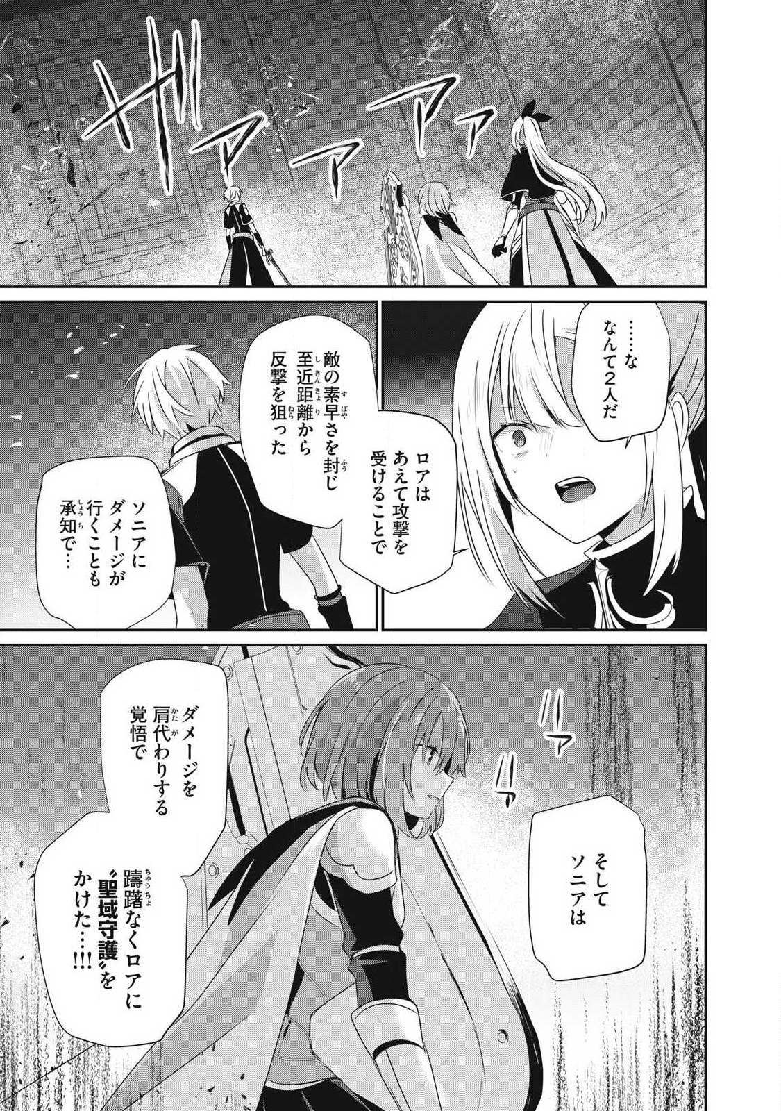Teihen Boukensha Dakedo Mahou wo Kiwamete Miru Koto ni Shita: Munou Skill kara Kami Skill ni Shinka Shita "Mahou Souzou" to "Item Sakusei" de Musou Suru - Chapter 25.2 - Page 1