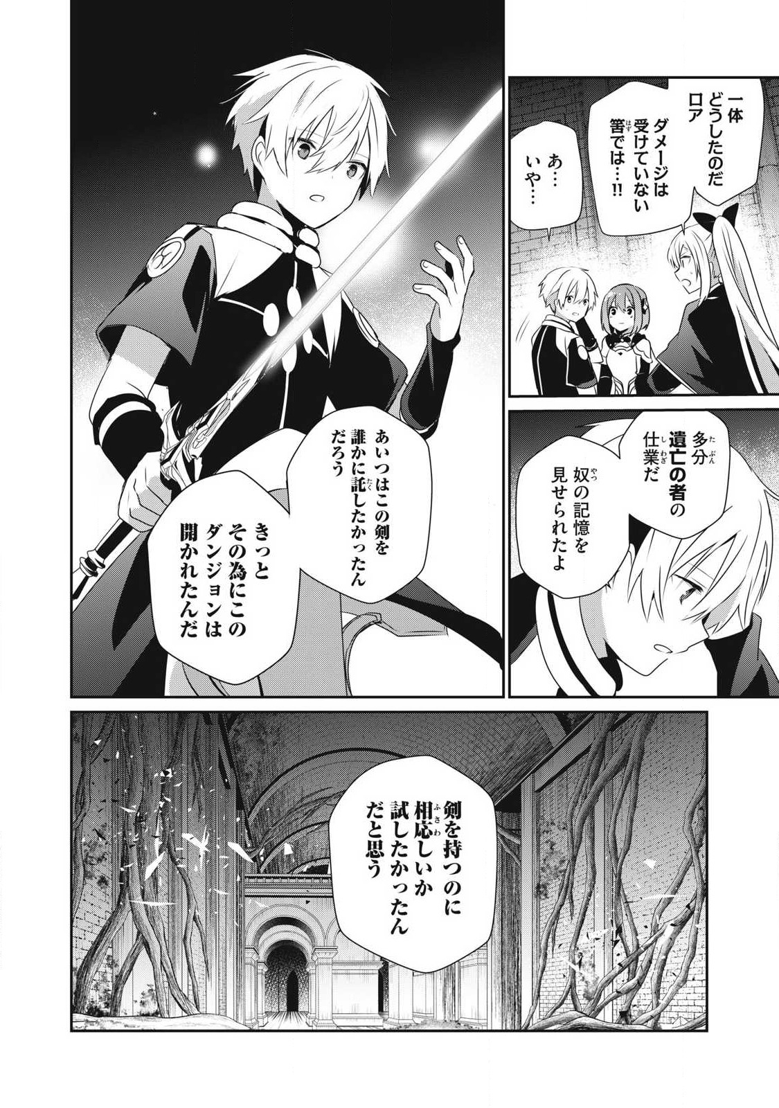 Teihen Boukensha Dakedo Mahou wo Kiwamete Miru Koto ni Shita: Munou Skill kara Kami Skill ni Shinka Shita "Mahou Souzou" to "Item Sakusei" de Musou Suru - Chapter 25.2 - Page 10