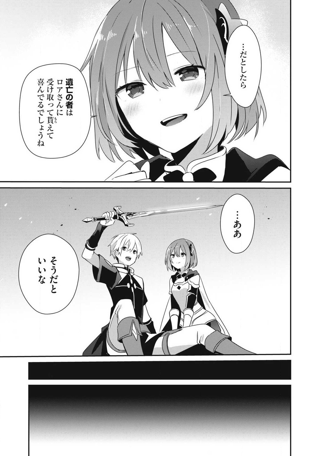 Teihen Boukensha Dakedo Mahou wo Kiwamete Miru Koto ni Shita: Munou Skill kara Kami Skill ni Shinka Shita "Mahou Souzou" to "Item Sakusei" de Musou Suru - Chapter 25.2 - Page 11