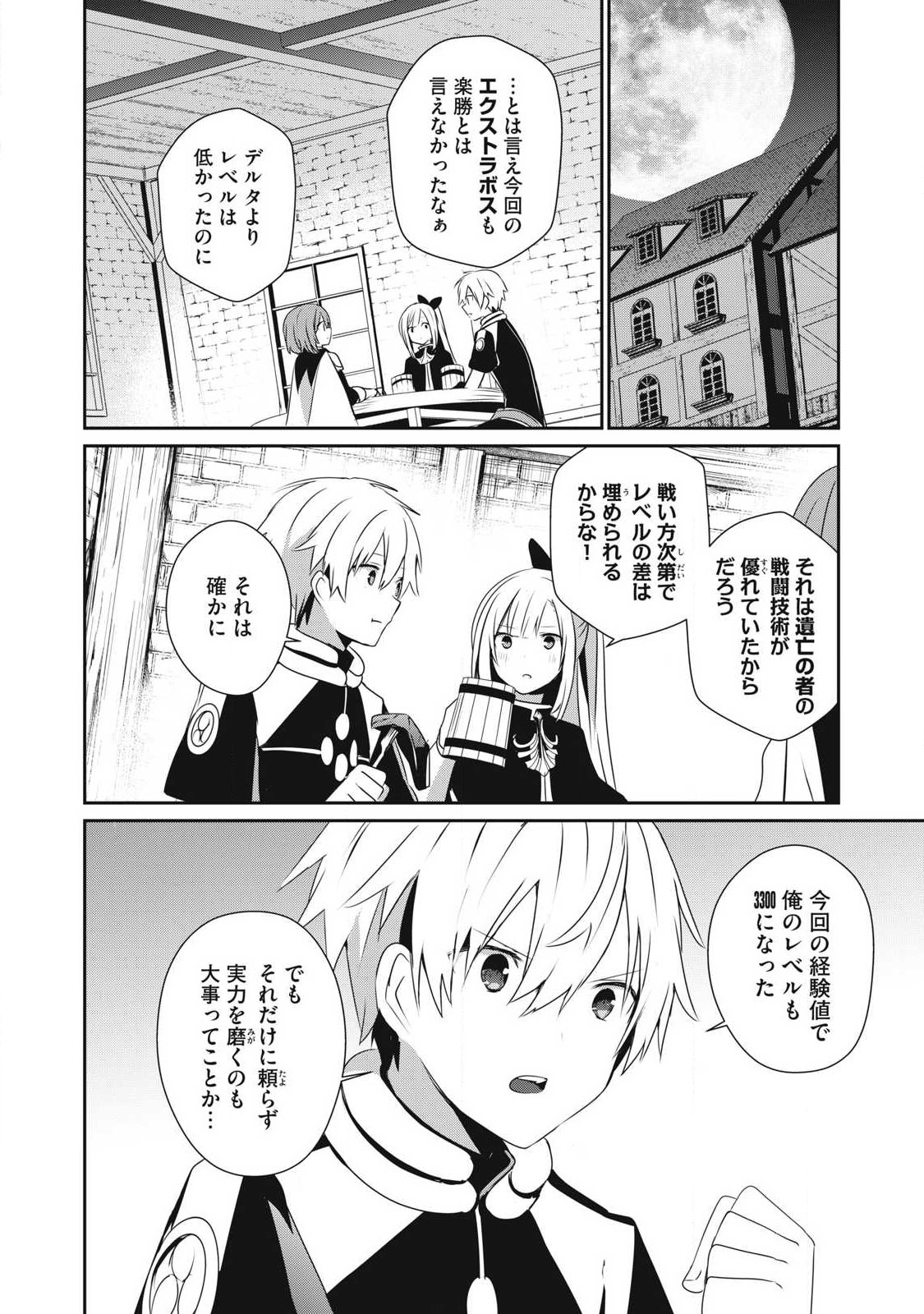 Teihen Boukensha Dakedo Mahou wo Kiwamete Miru Koto ni Shita: Munou Skill kara Kami Skill ni Shinka Shita "Mahou Souzou" to "Item Sakusei" de Musou Suru - Chapter 25.2 - Page 12
