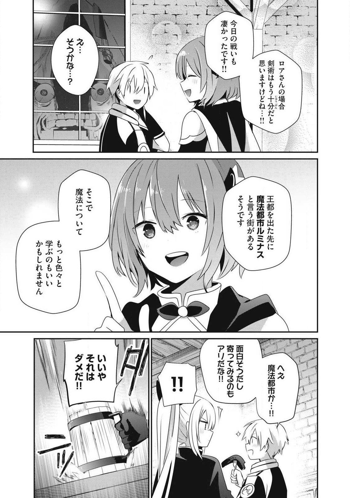 Teihen Boukensha Dakedo Mahou wo Kiwamete Miru Koto ni Shita: Munou Skill kara Kami Skill ni Shinka Shita "Mahou Souzou" to "Item Sakusei" de Musou Suru - Chapter 25.2 - Page 13