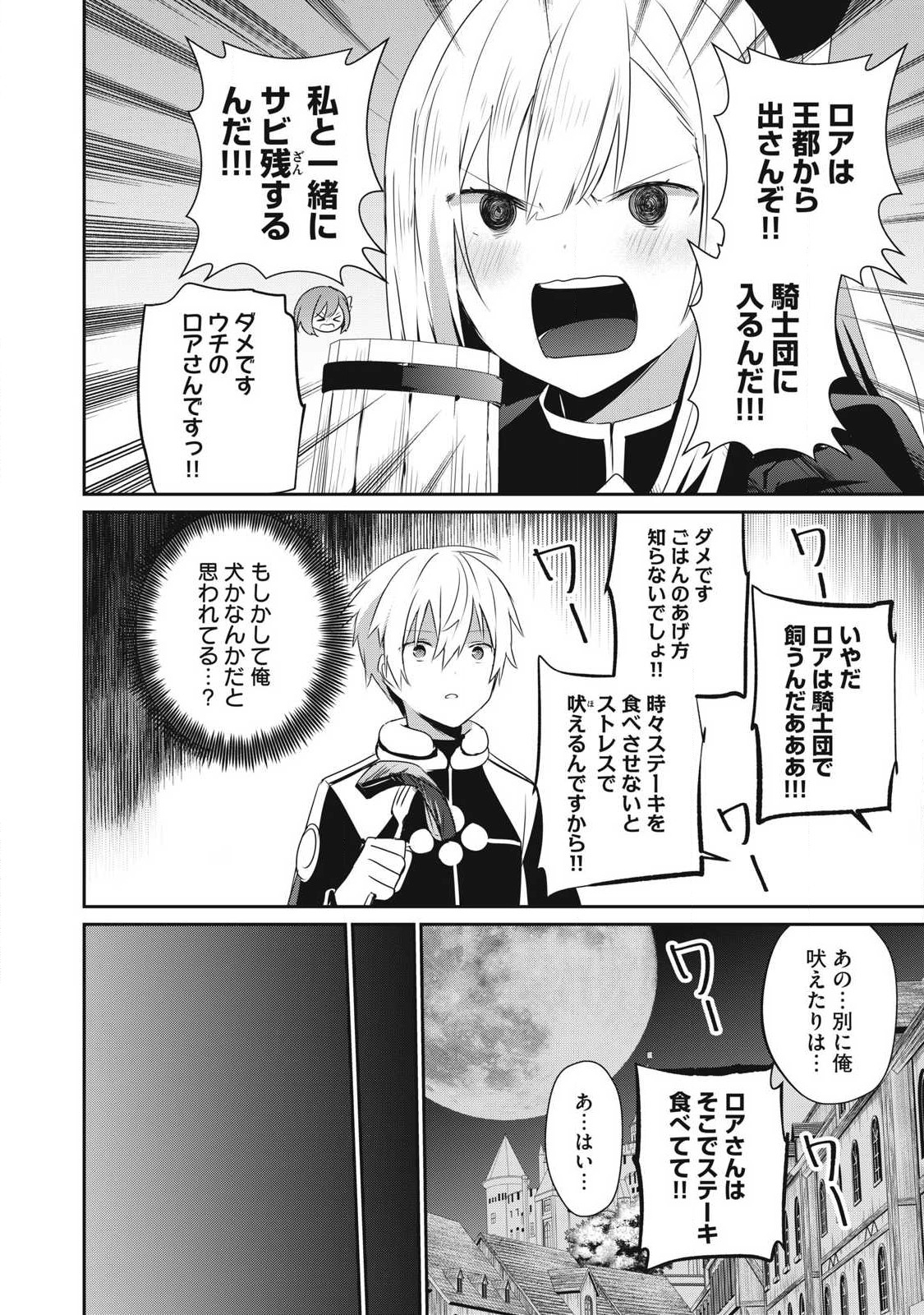 Teihen Boukensha Dakedo Mahou wo Kiwamete Miru Koto ni Shita: Munou Skill kara Kami Skill ni Shinka Shita "Mahou Souzou" to "Item Sakusei" de Musou Suru - Chapter 25.2 - Page 14