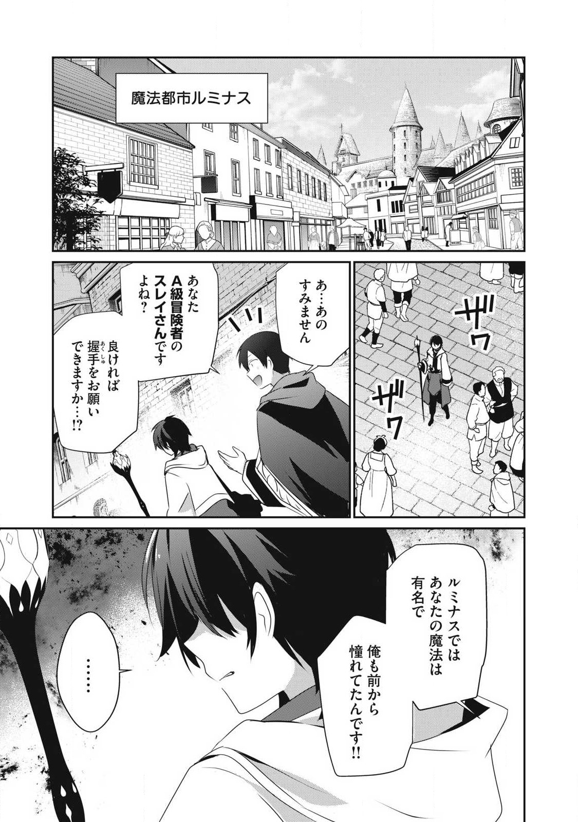 Teihen Boukensha Dakedo Mahou wo Kiwamete Miru Koto ni Shita: Munou Skill kara Kami Skill ni Shinka Shita "Mahou Souzou" to "Item Sakusei" de Musou Suru - Chapter 25.2 - Page 15