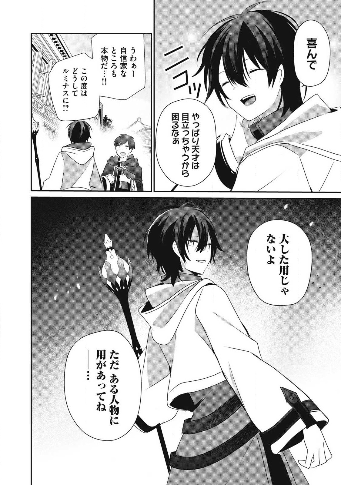 Teihen Boukensha Dakedo Mahou wo Kiwamete Miru Koto ni Shita: Munou Skill kara Kami Skill ni Shinka Shita "Mahou Souzou" to "Item Sakusei" de Musou Suru - Chapter 25.2 - Page 16