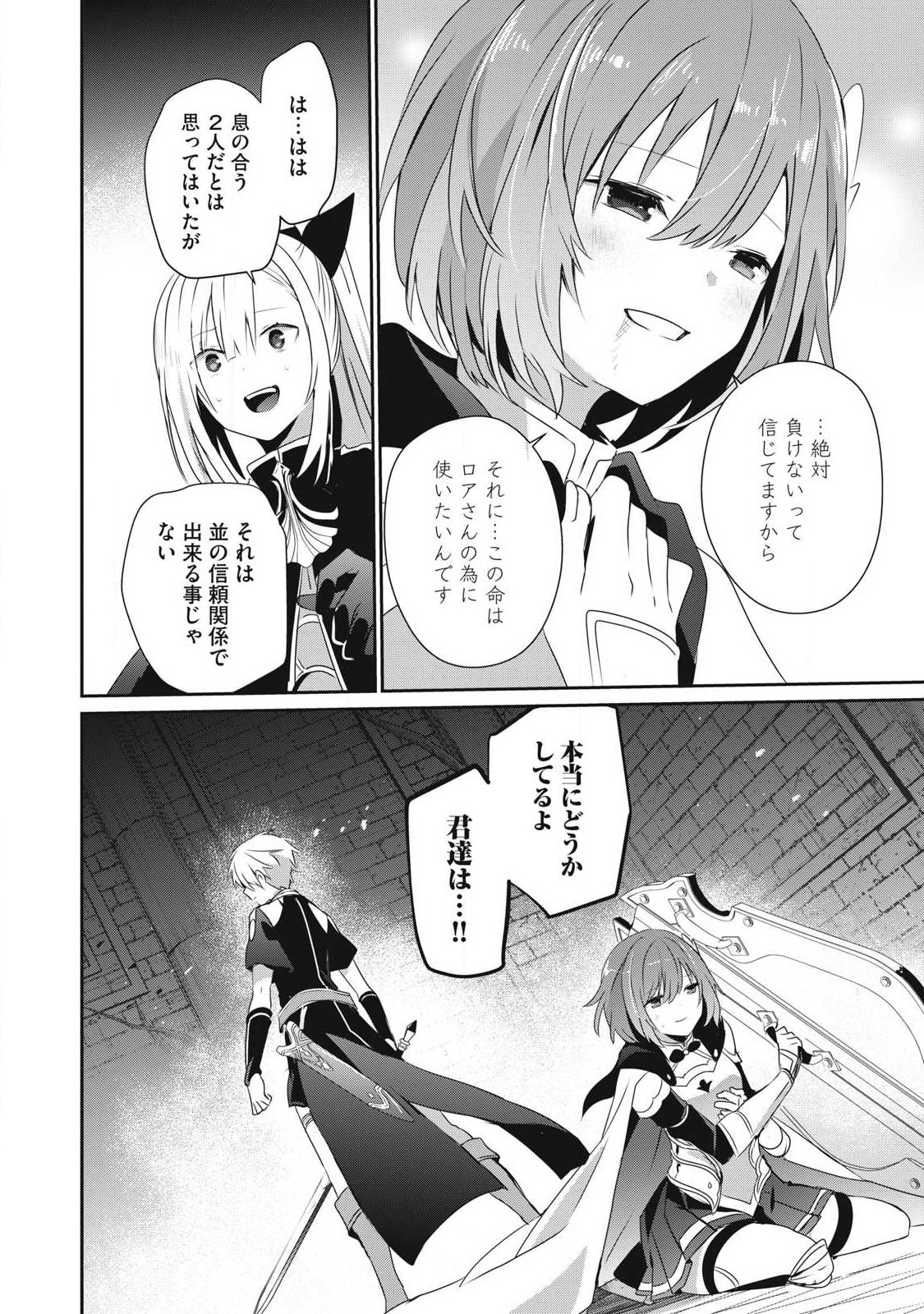 Teihen Boukensha Dakedo Mahou wo Kiwamete Miru Koto ni Shita: Munou Skill kara Kami Skill ni Shinka Shita "Mahou Souzou" to "Item Sakusei" de Musou Suru - Chapter 25.2 - Page 2
