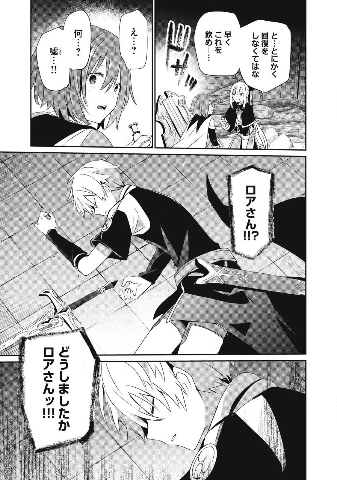 Teihen Boukensha Dakedo Mahou wo Kiwamete Miru Koto ni Shita: Munou Skill kara Kami Skill ni Shinka Shita "Mahou Souzou" to "Item Sakusei" de Musou Suru - Chapter 25.2 - Page 3