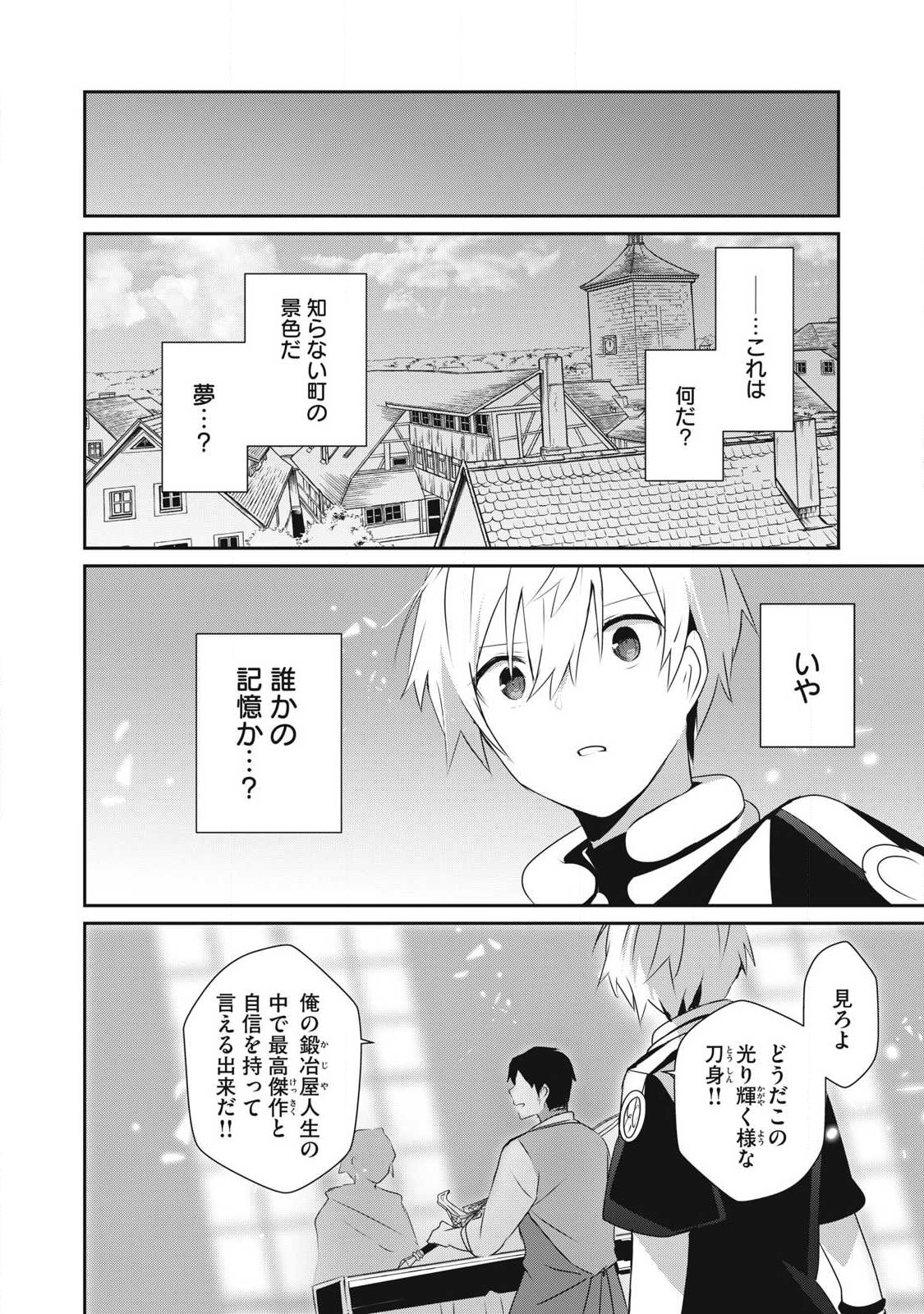 Teihen Boukensha Dakedo Mahou wo Kiwamete Miru Koto ni Shita: Munou Skill kara Kami Skill ni Shinka Shita "Mahou Souzou" to "Item Sakusei" de Musou Suru - Chapter 25.2 - Page 4