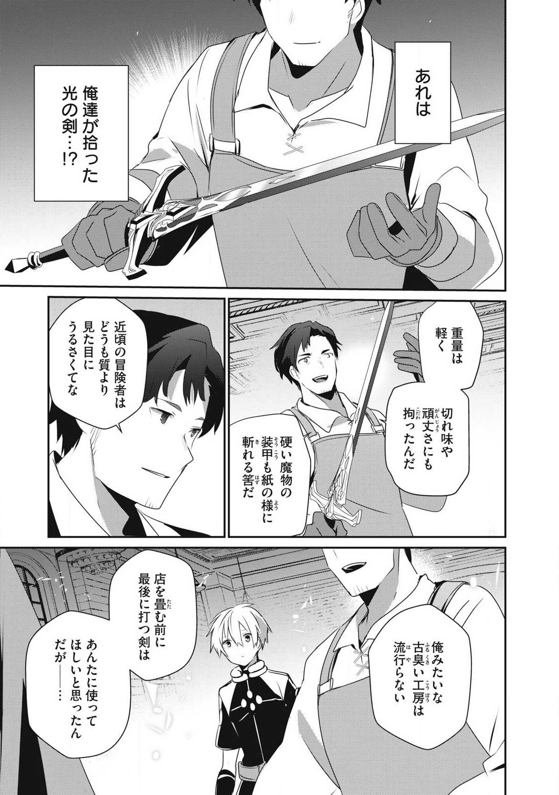 Teihen Boukensha Dakedo Mahou wo Kiwamete Miru Koto ni Shita: Munou Skill kara Kami Skill ni Shinka Shita "Mahou Souzou" to "Item Sakusei" de Musou Suru - Chapter 25.2 - Page 5
