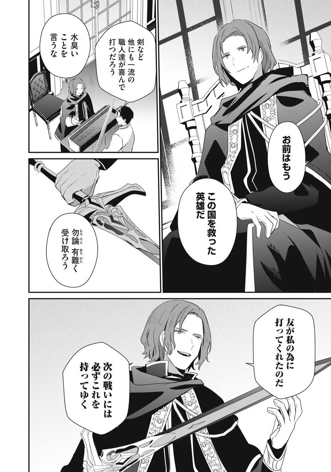 Teihen Boukensha Dakedo Mahou wo Kiwamete Miru Koto ni Shita: Munou Skill kara Kami Skill ni Shinka Shita "Mahou Souzou" to "Item Sakusei" de Musou Suru - Chapter 25.2 - Page 6