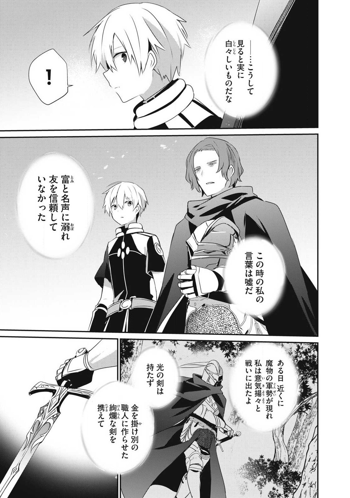 Teihen Boukensha Dakedo Mahou wo Kiwamete Miru Koto ni Shita: Munou Skill kara Kami Skill ni Shinka Shita "Mahou Souzou" to "Item Sakusei" de Musou Suru - Chapter 25.2 - Page 7