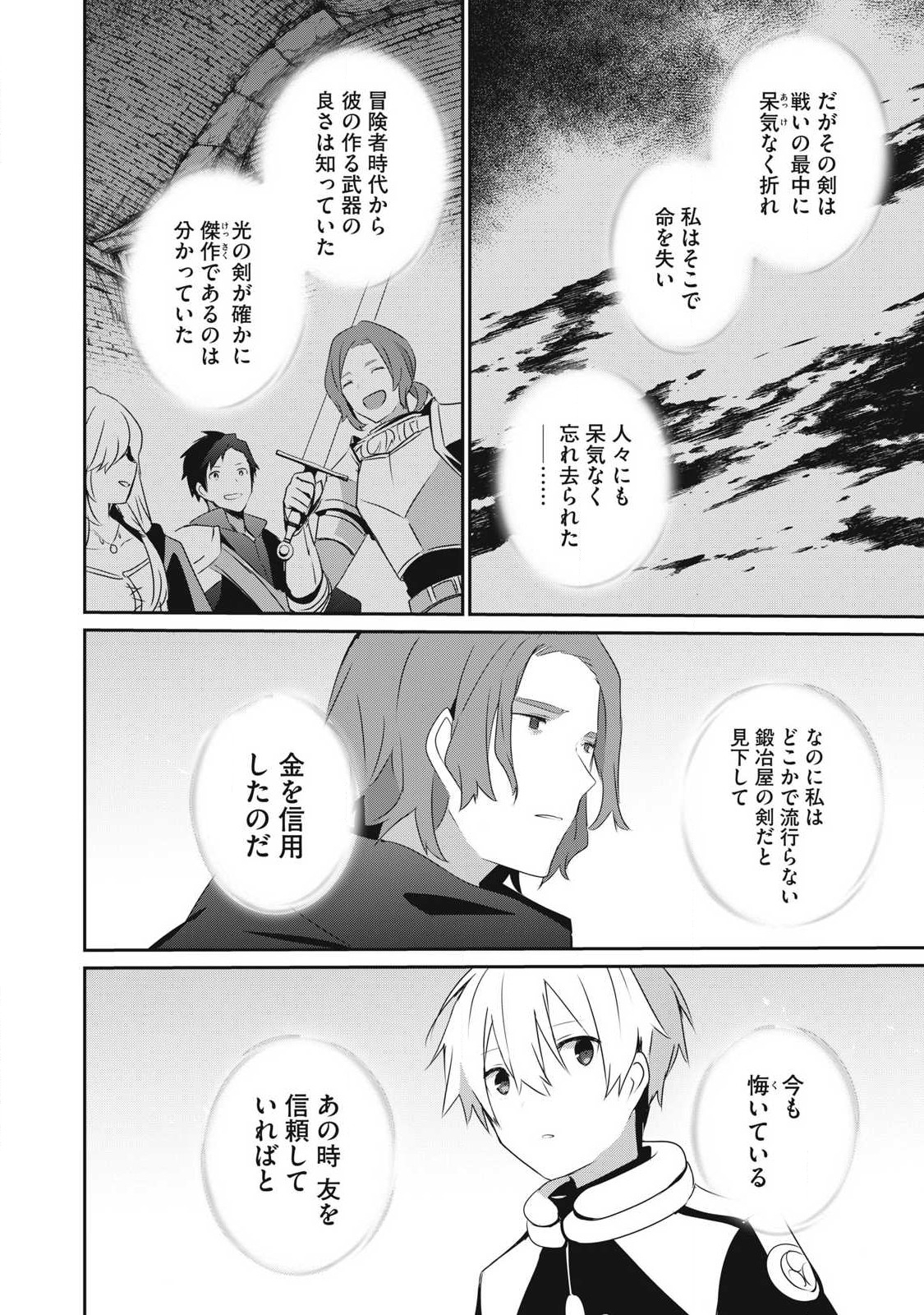 Teihen Boukensha Dakedo Mahou wo Kiwamete Miru Koto ni Shita: Munou Skill kara Kami Skill ni Shinka Shita "Mahou Souzou" to "Item Sakusei" de Musou Suru - Chapter 25.2 - Page 8