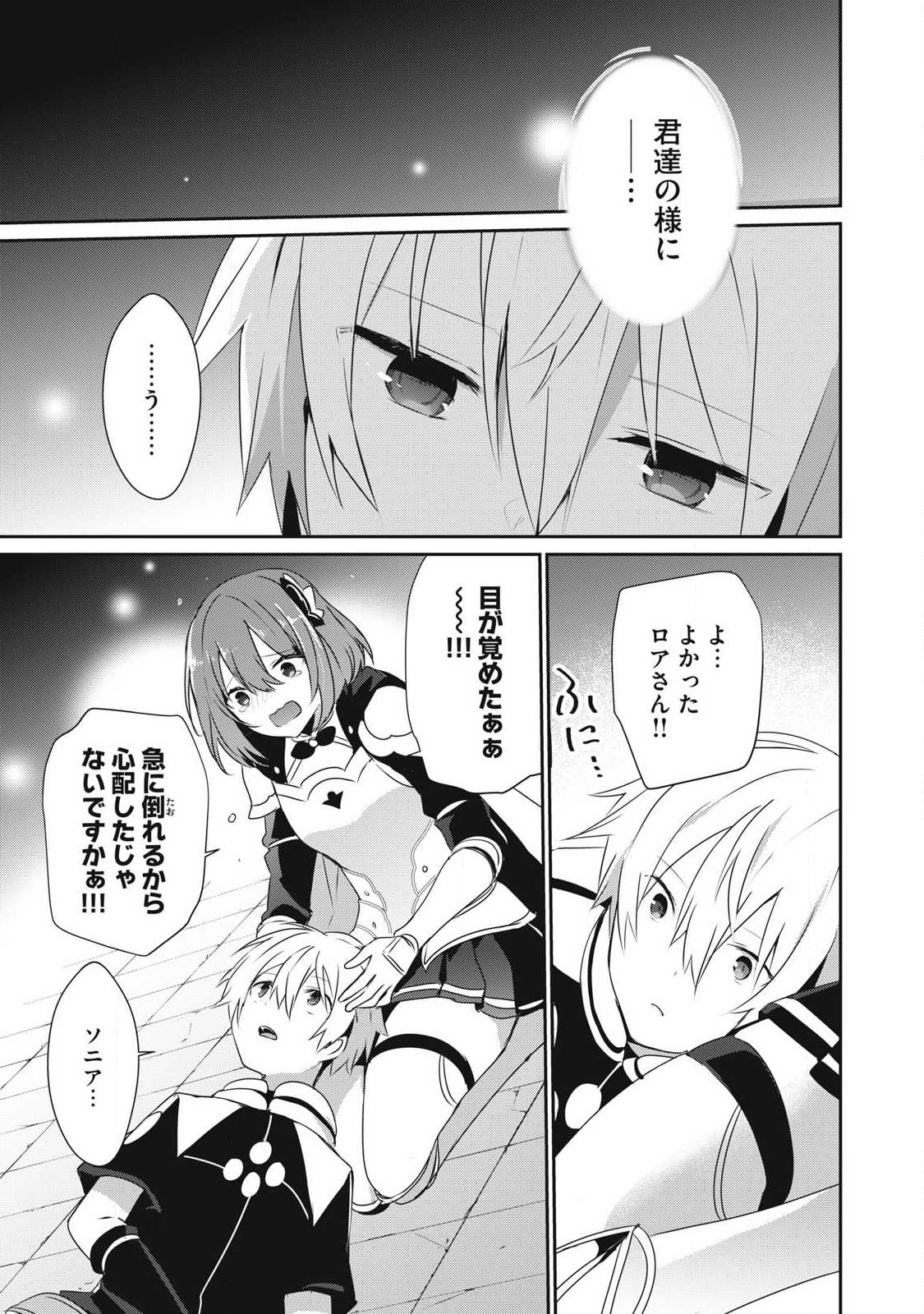 Teihen Boukensha Dakedo Mahou wo Kiwamete Miru Koto ni Shita: Munou Skill kara Kami Skill ni Shinka Shita "Mahou Souzou" to "Item Sakusei" de Musou Suru - Chapter 25.2 - Page 9