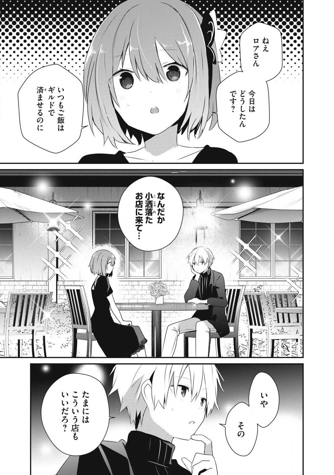 Teihen Boukensha Dakedo Mahou wo Kiwamete Miru Koto ni Shita: Munou Skill kara Kami Skill ni Shinka Shita "Mahou Souzou" to "Item Sakusei" de Musou Suru - Chapter 26.1 - Page 1