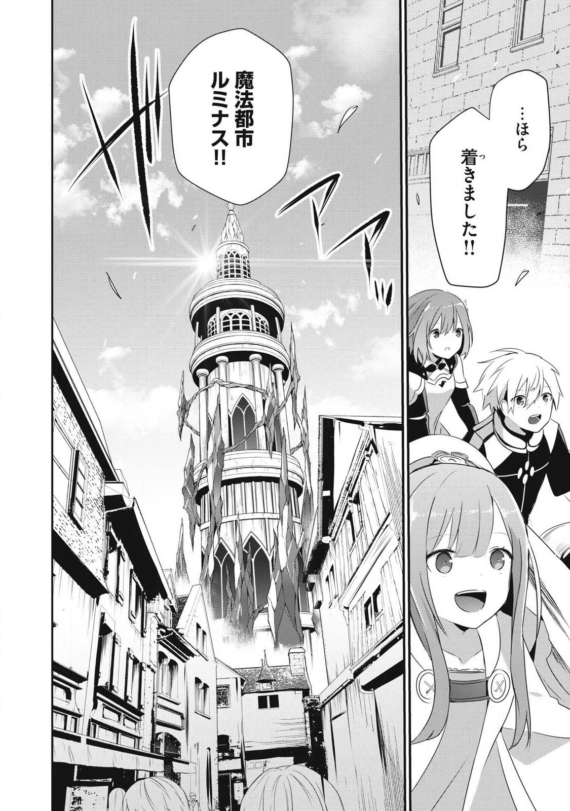 Teihen Boukensha Dakedo Mahou wo Kiwamete Miru Koto ni Shita: Munou Skill kara Kami Skill ni Shinka Shita "Mahou Souzou" to "Item Sakusei" de Musou Suru - Chapter 26.1 - Page 10