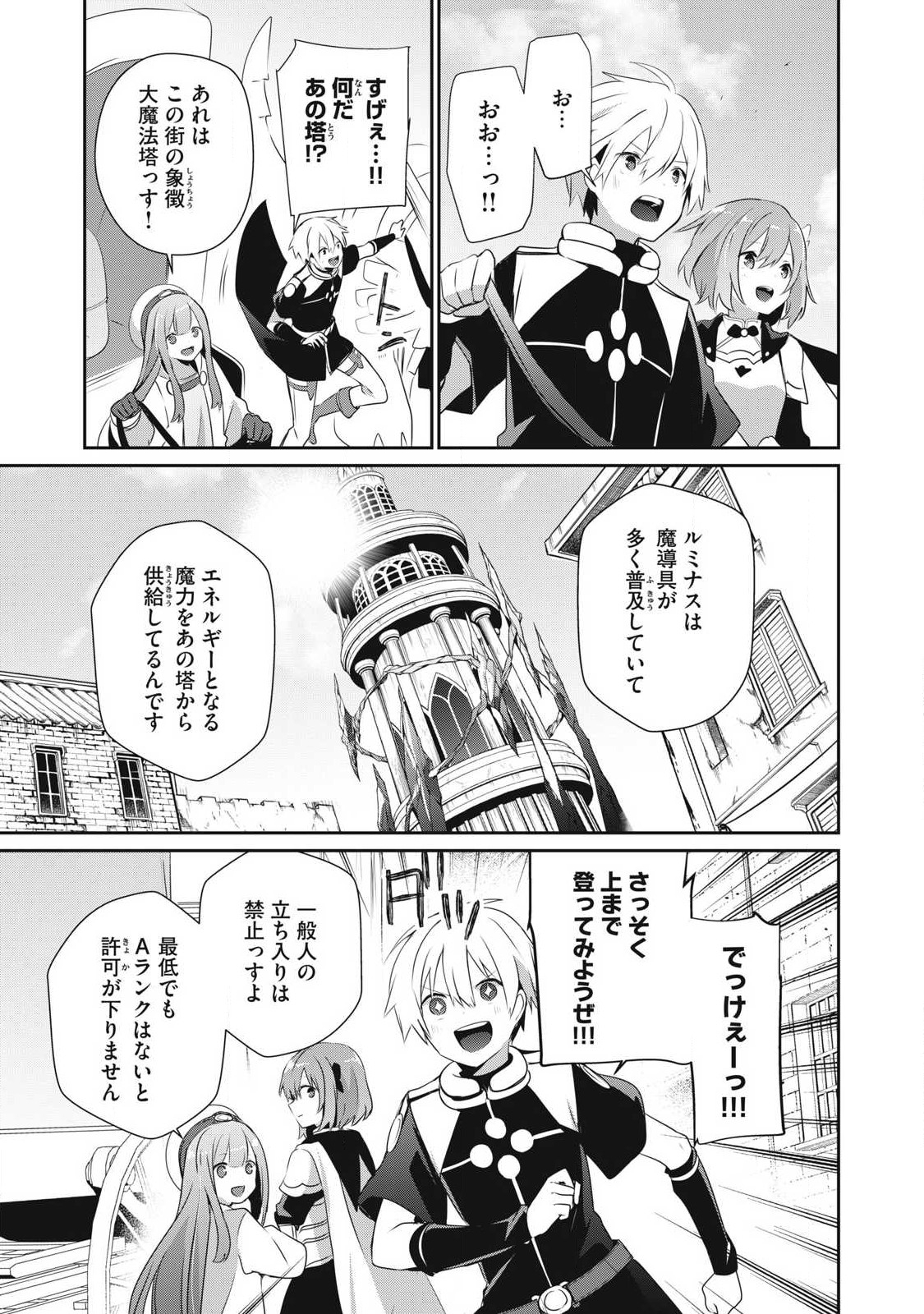 Teihen Boukensha Dakedo Mahou wo Kiwamete Miru Koto ni Shita: Munou Skill kara Kami Skill ni Shinka Shita "Mahou Souzou" to "Item Sakusei" de Musou Suru - Chapter 26.1 - Page 11