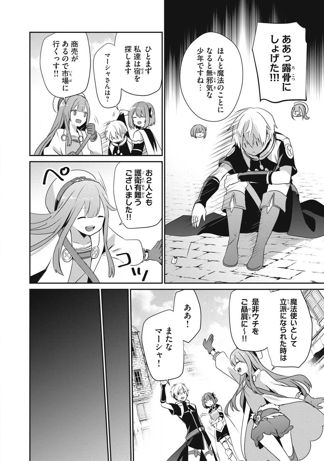 Teihen Boukensha Dakedo Mahou wo Kiwamete Miru Koto ni Shita: Munou Skill kara Kami Skill ni Shinka Shita "Mahou Souzou" to "Item Sakusei" de Musou Suru - Chapter 26.1 - Page 12
