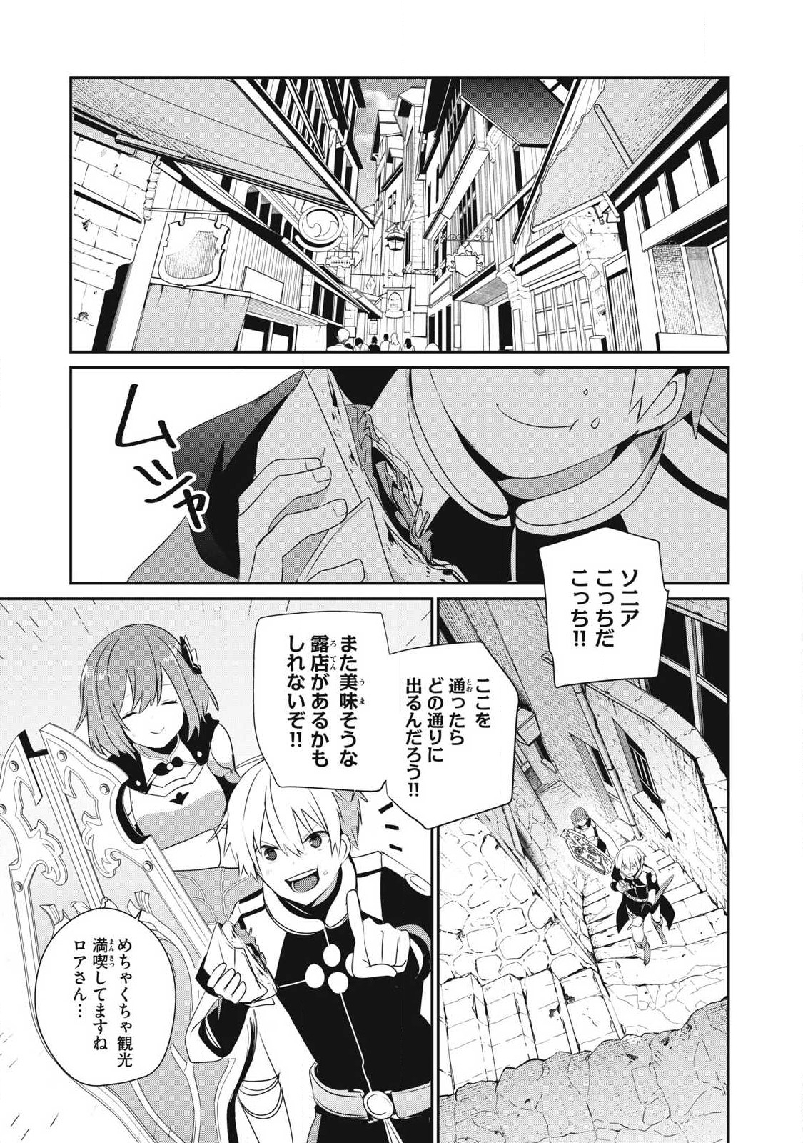 Teihen Boukensha Dakedo Mahou wo Kiwamete Miru Koto ni Shita: Munou Skill kara Kami Skill ni Shinka Shita "Mahou Souzou" to "Item Sakusei" de Musou Suru - Chapter 26.1 - Page 13