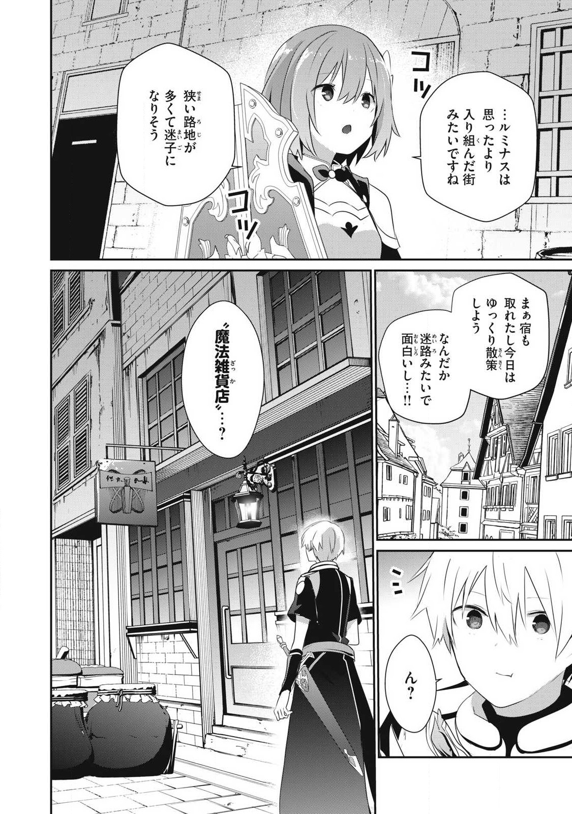 Teihen Boukensha Dakedo Mahou wo Kiwamete Miru Koto ni Shita: Munou Skill kara Kami Skill ni Shinka Shita "Mahou Souzou" to "Item Sakusei" de Musou Suru - Chapter 26.1 - Page 14